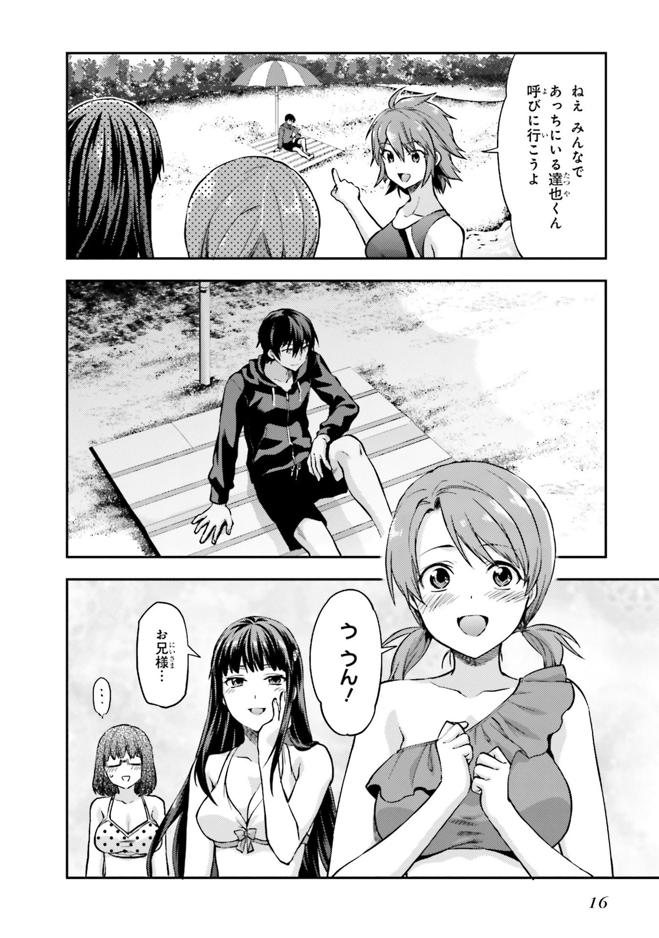 Mahouka Koukou no Rettousei - Natsuyasumi Hen Chapter 1 12ページ