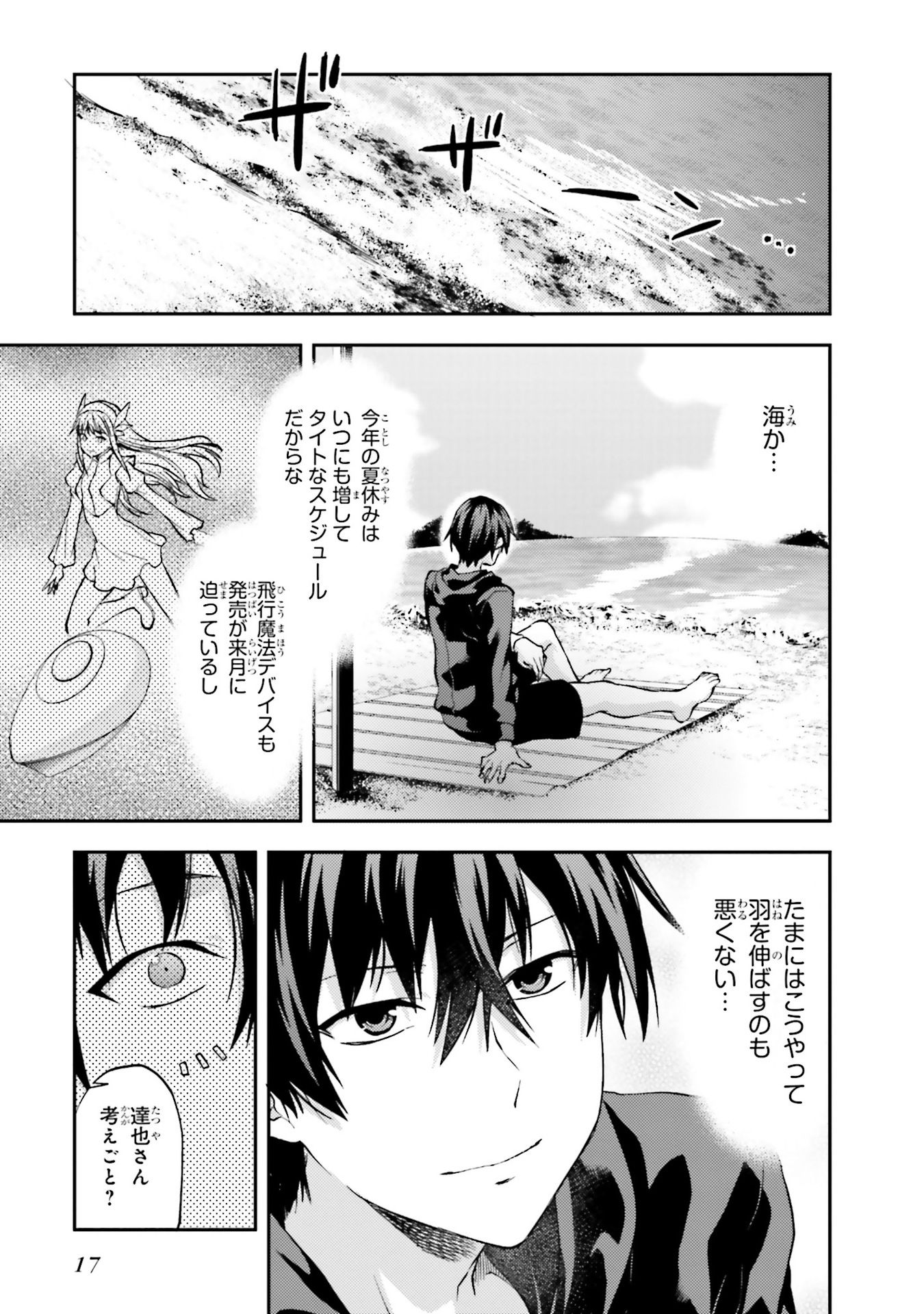 Mahouka Koukou no Rettousei - Natsuyasumi Hen Chapter 1 13ページ