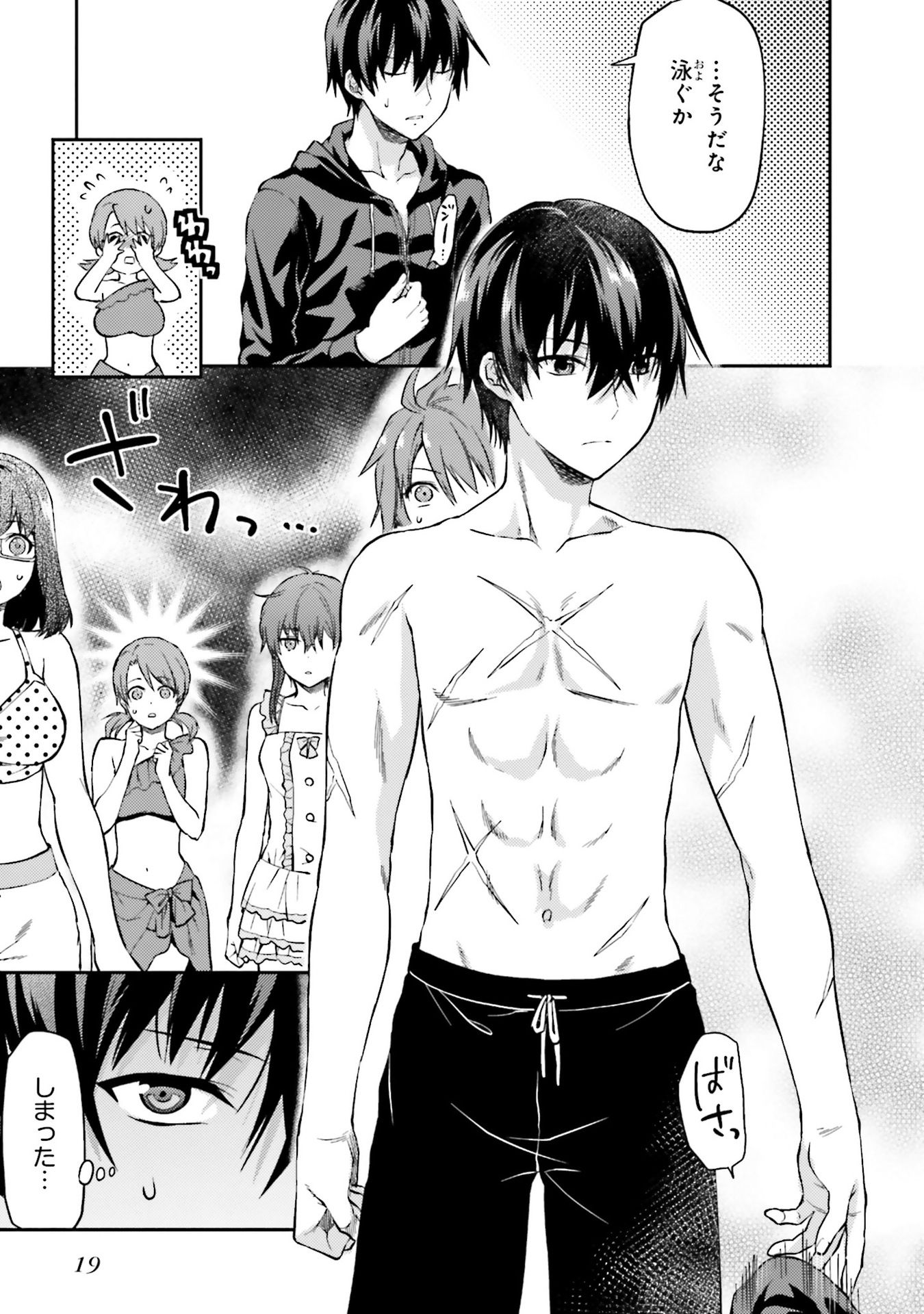 Mahouka Koukou no Rettousei - Natsuyasumi Hen Chapter 1 15ページ