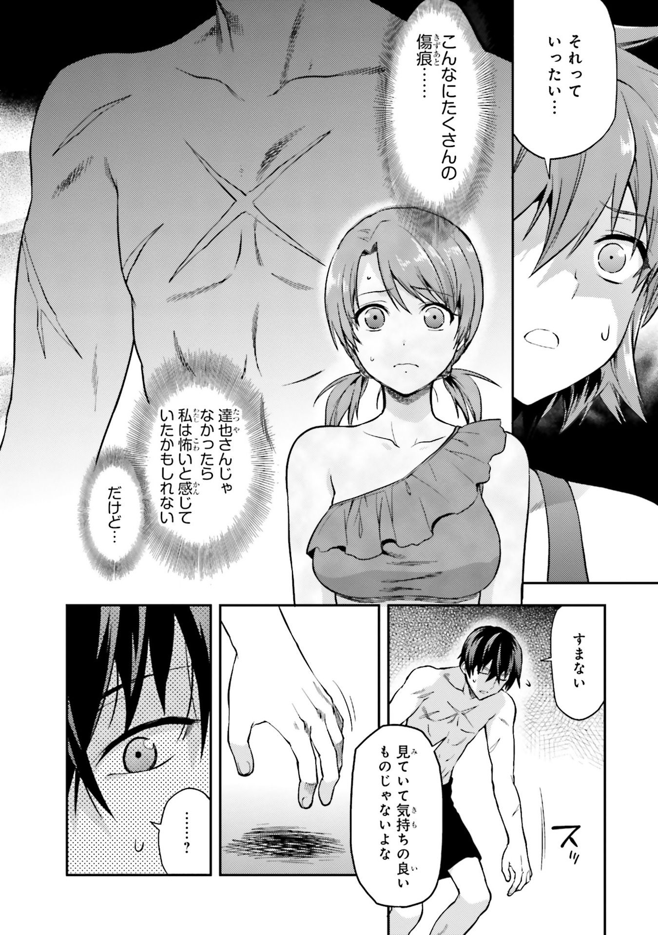 Mahouka Koukou no Rettousei - Natsuyasumi Hen Chapter 1 16ページ