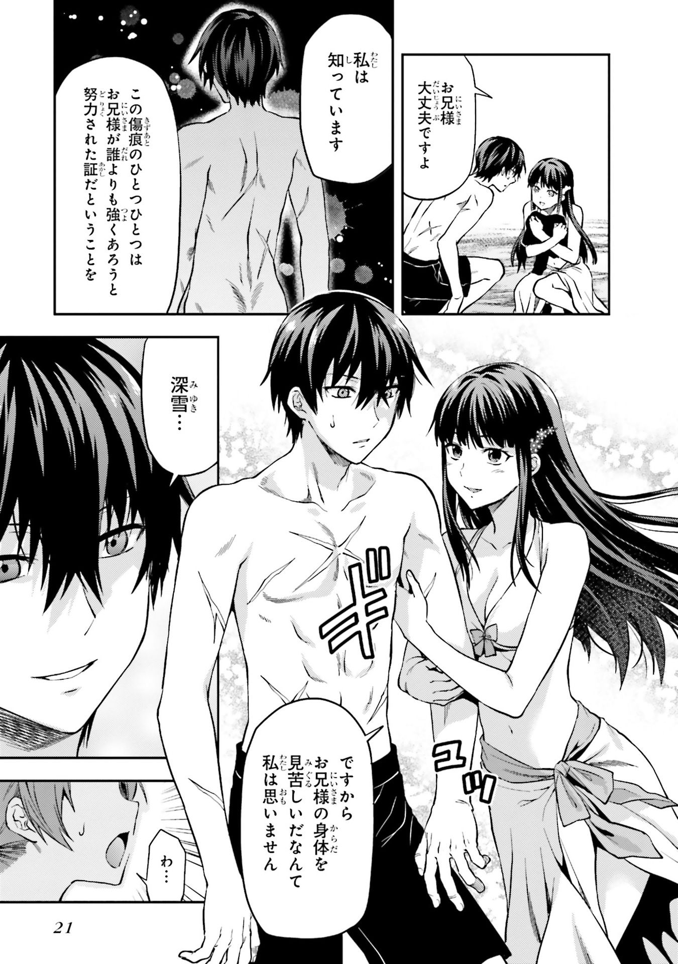 Mahouka Koukou no Rettousei - Natsuyasumi Hen Chapter 1 17ページ