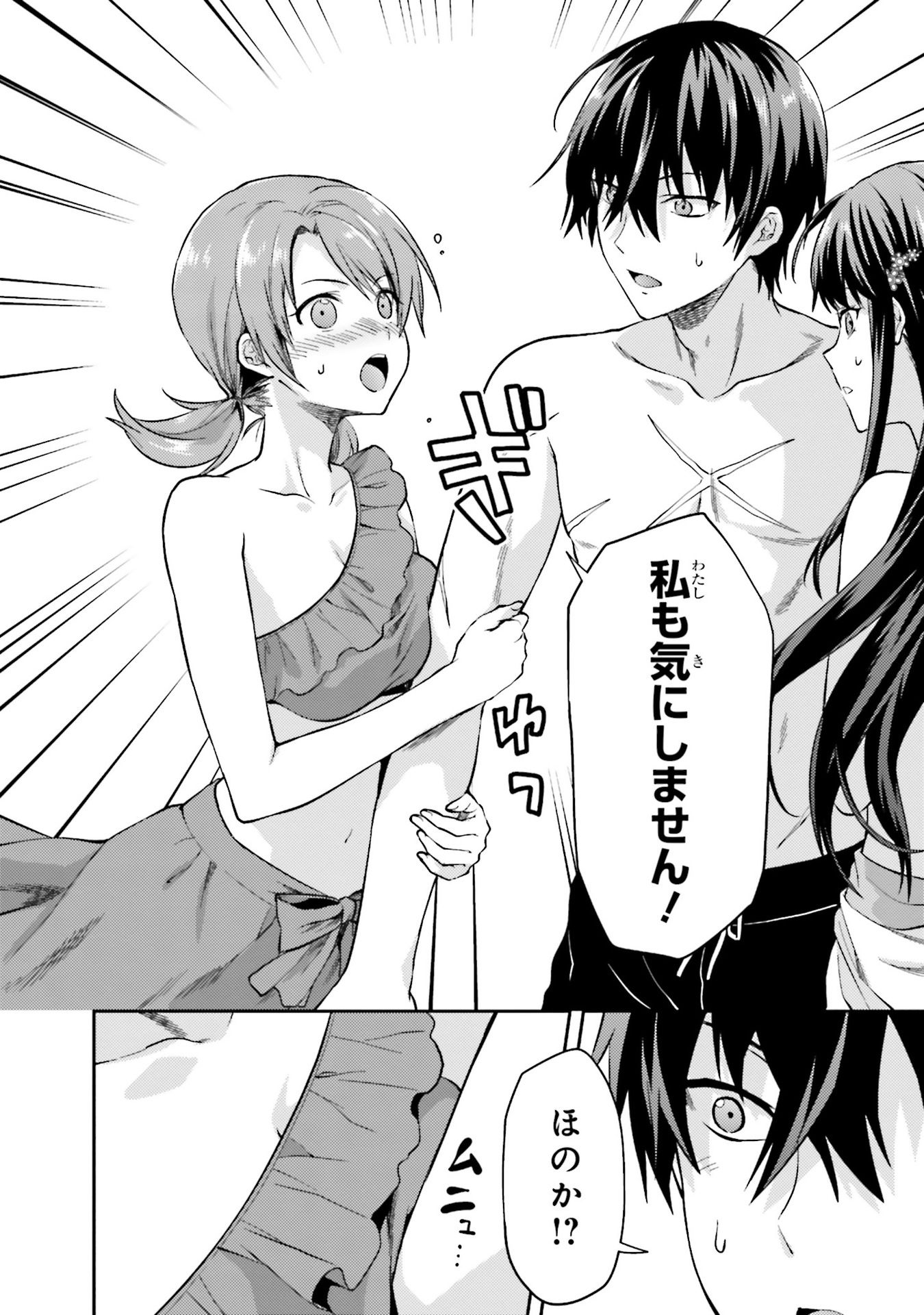 Mahouka Koukou no Rettousei - Natsuyasumi Hen Chapter 1 18ページ