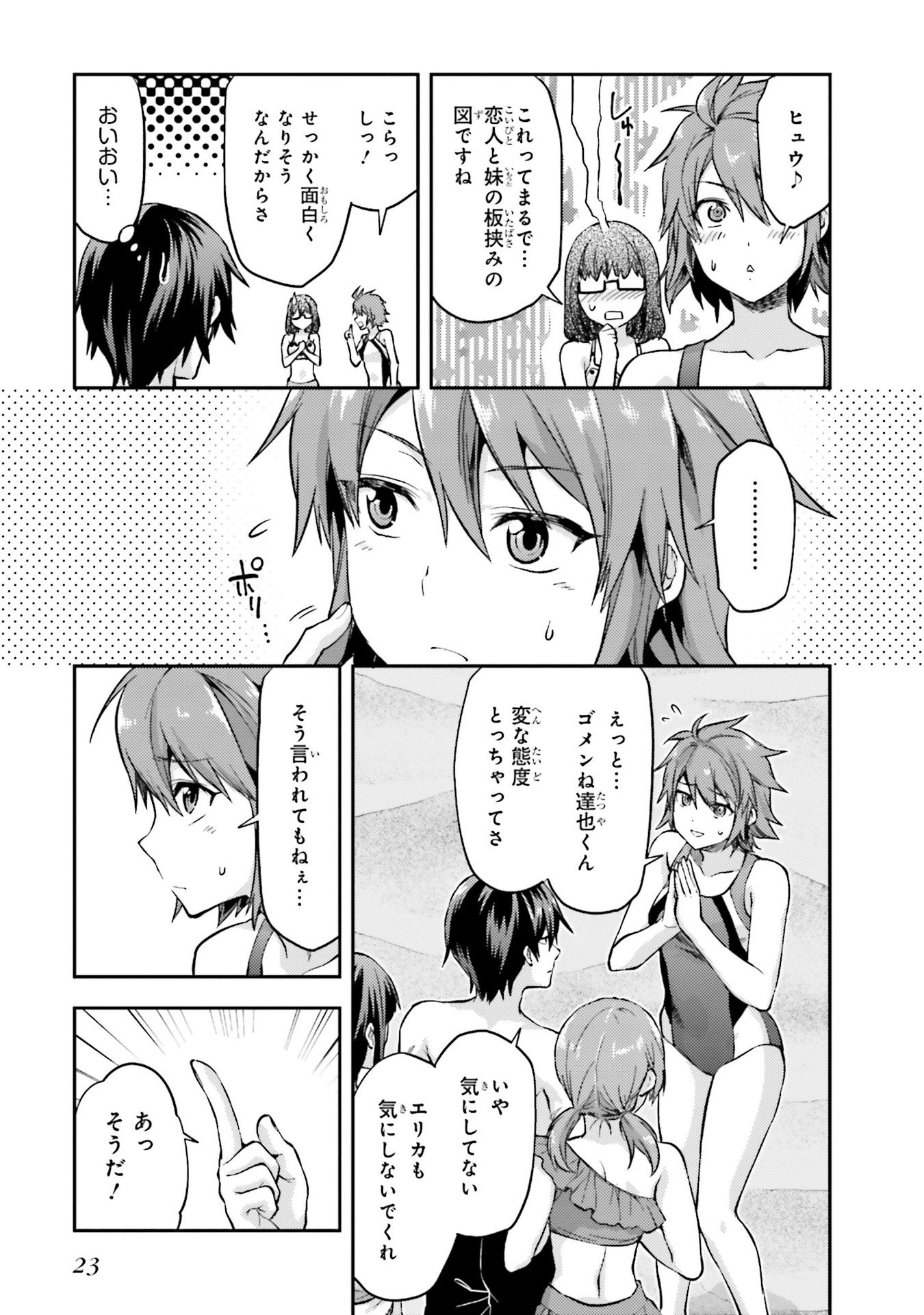 Mahouka Koukou no Rettousei - Natsuyasumi Hen Chapter 1 19ページ