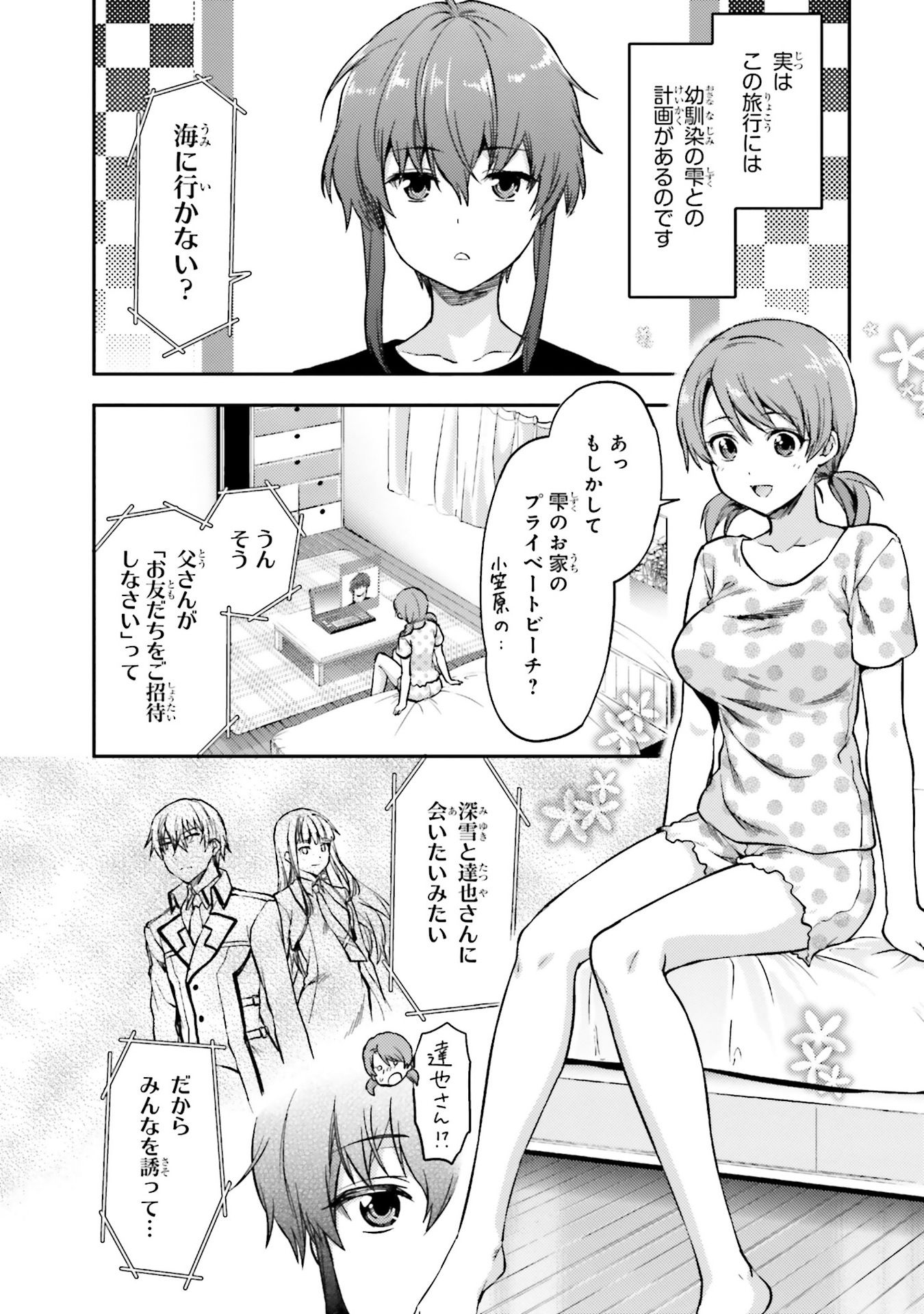 Mahouka Koukou no Rettousei - Natsuyasumi Hen Chapter 1 3ページ