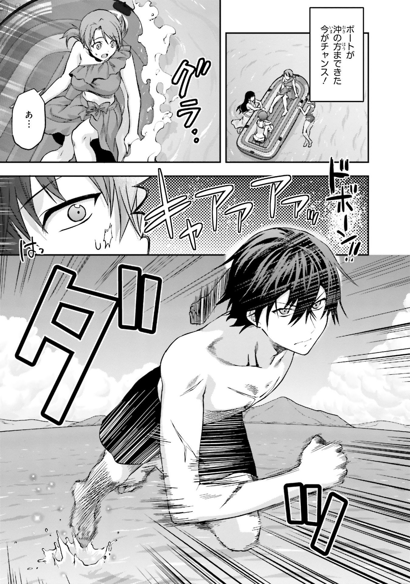 Mahouka Koukou no Rettousei - Natsuyasumi Hen Chapter 1 23ページ