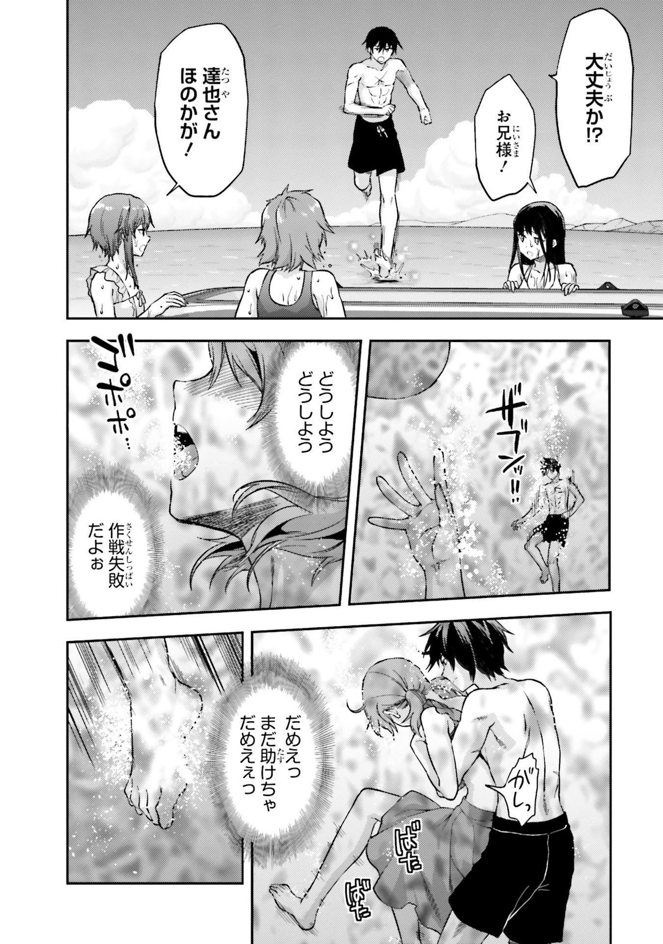 Mahouka Koukou no Rettousei - Natsuyasumi Hen Chapter 1 24ページ