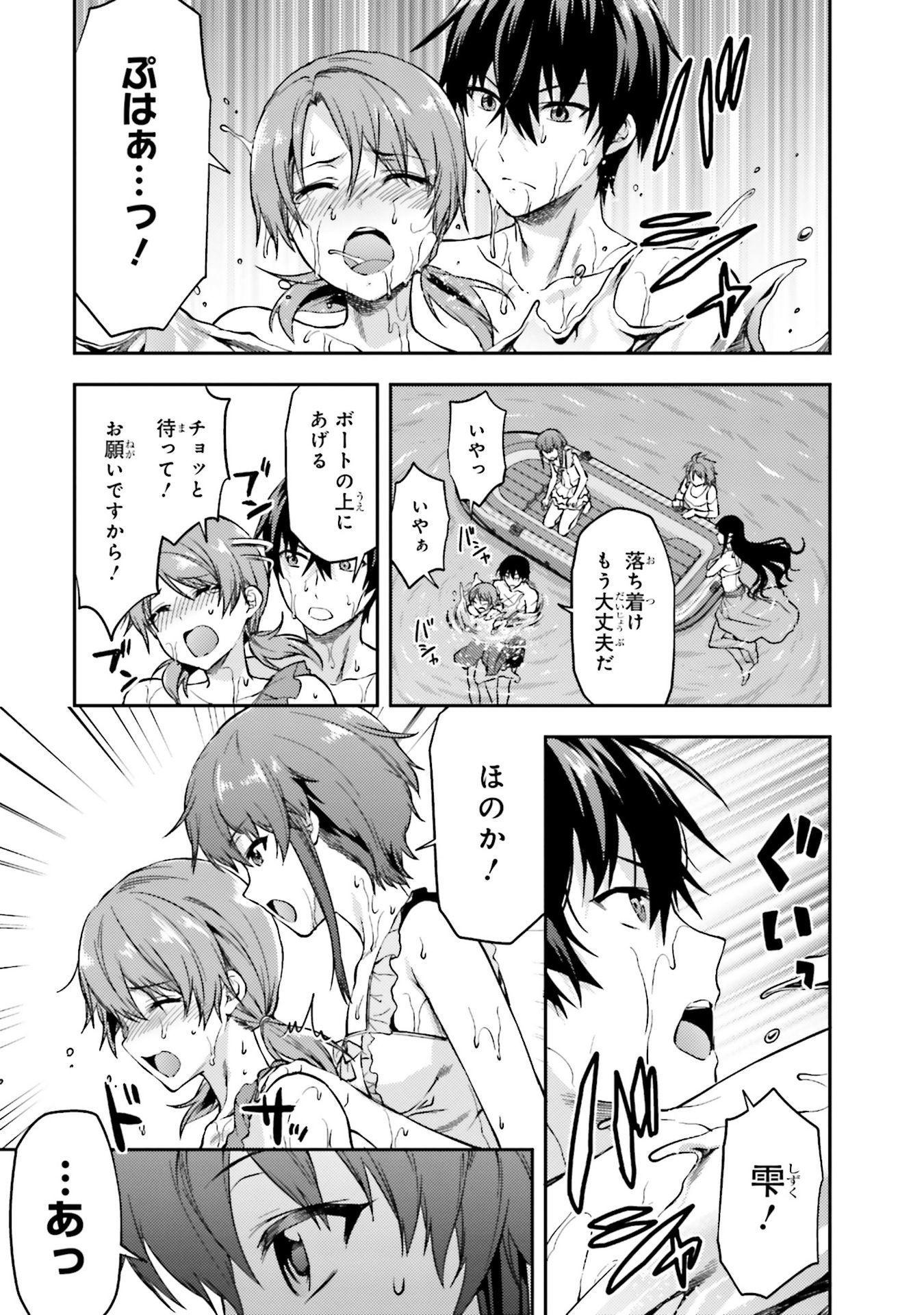 Mahouka Koukou no Rettousei - Natsuyasumi Hen Chapter 1 25ページ
