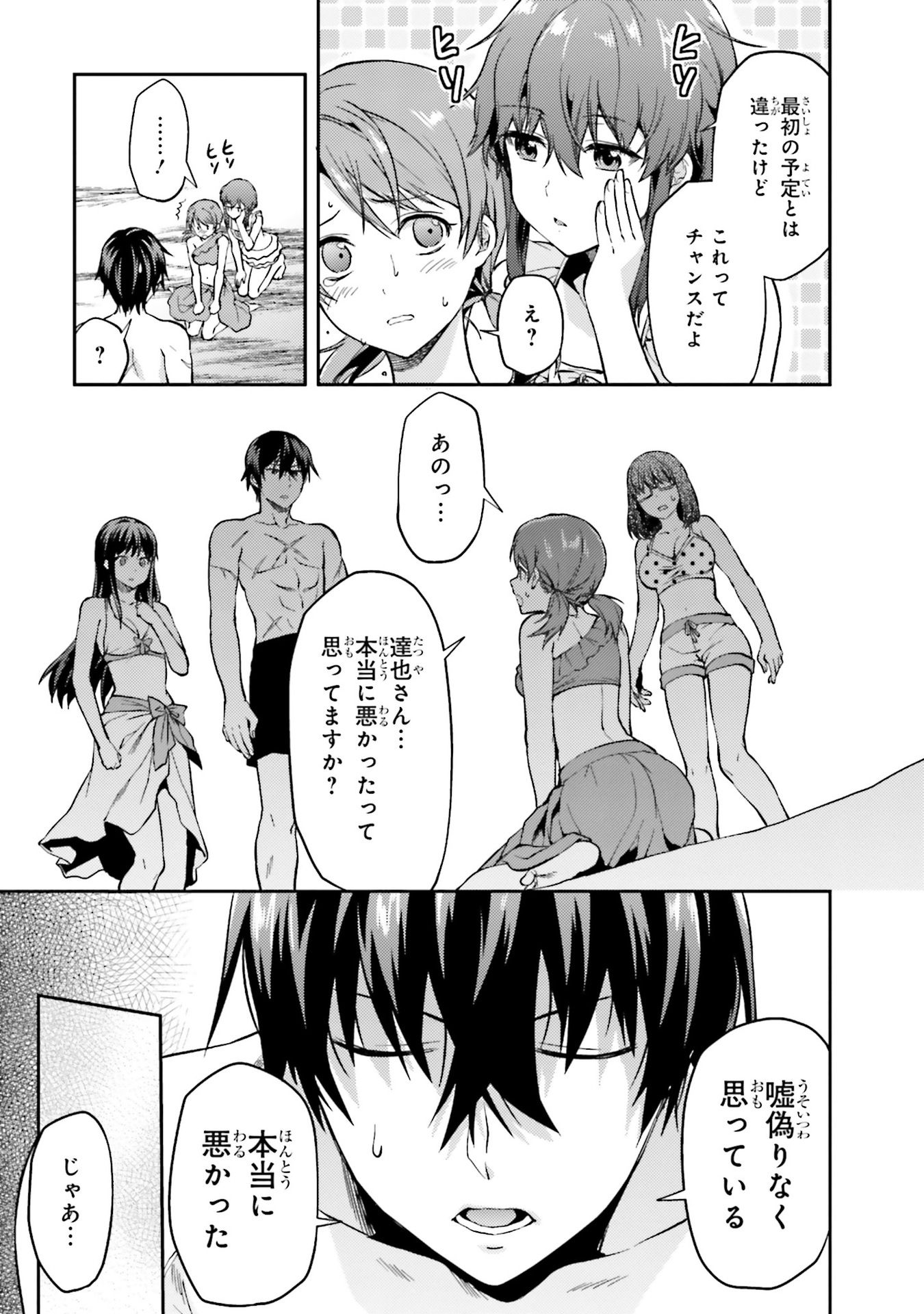 Mahouka Koukou no Rettousei - Natsuyasumi Hen Chapter 1 29ページ