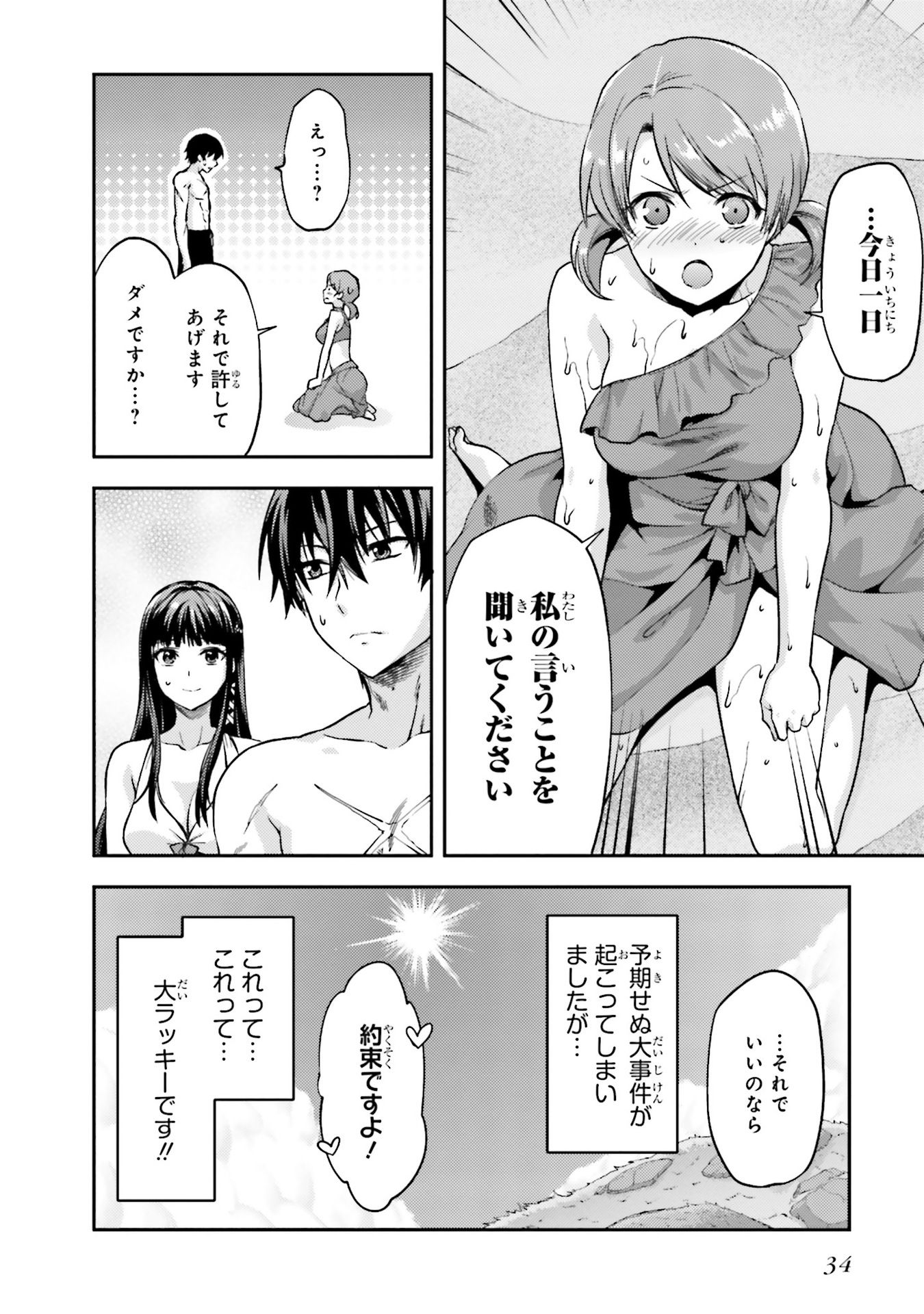 Mahouka Koukou no Rettousei - Natsuyasumi Hen Chapter 1 30ページ