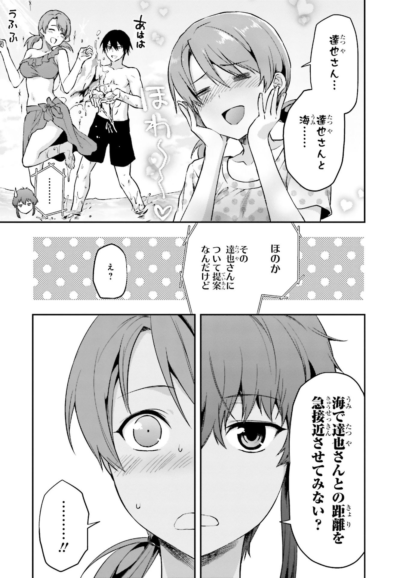 Mahouka Koukou no Rettousei - Natsuyasumi Hen Chapter 1 4ページ