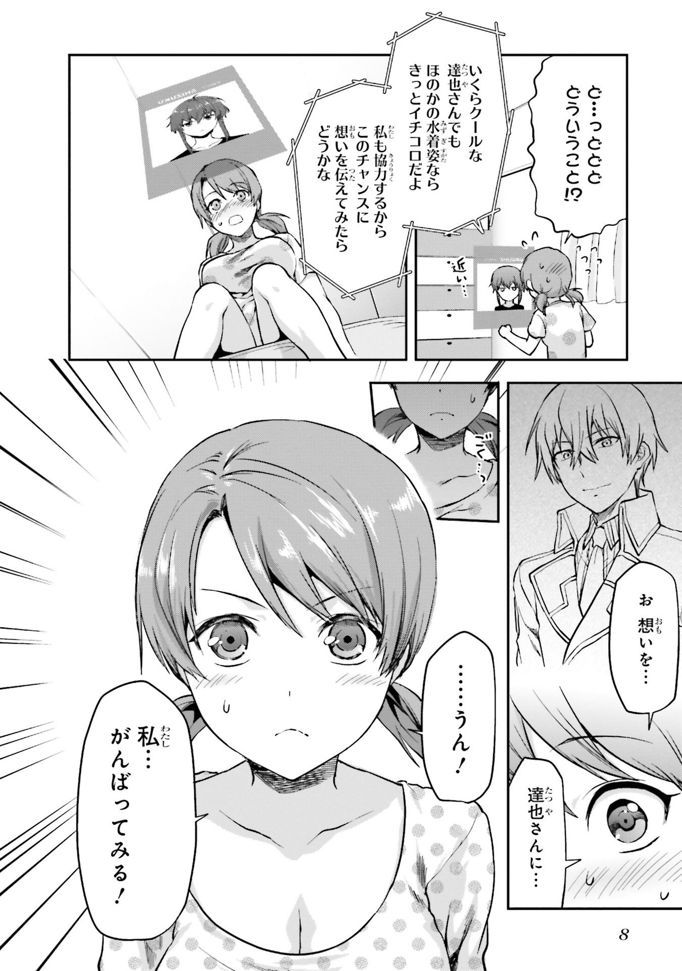 Mahouka Koukou no Rettousei - Natsuyasumi Hen Chapter 1 5ページ