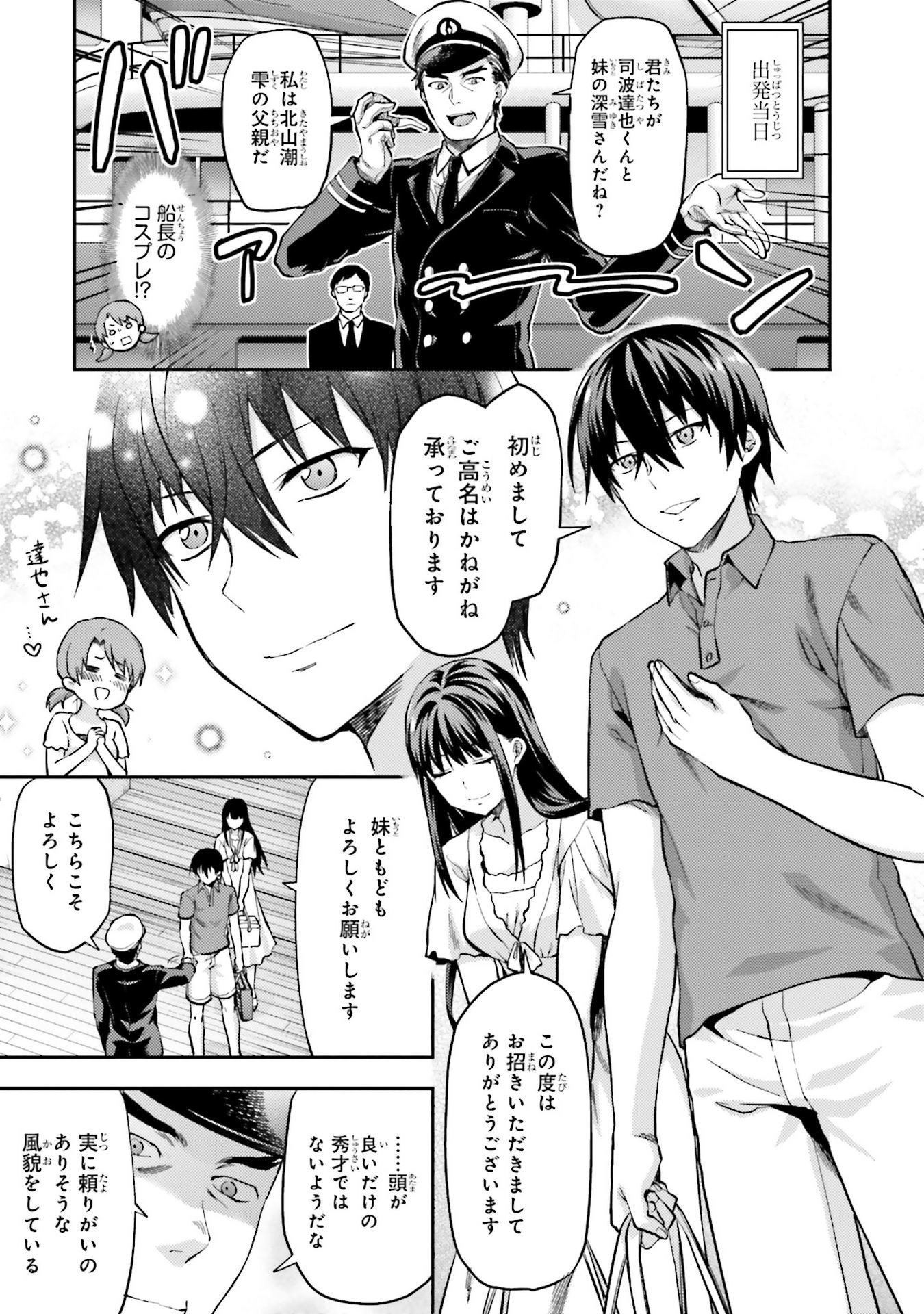 Mahouka Koukou no Rettousei - Natsuyasumi Hen Chapter 1 6ページ