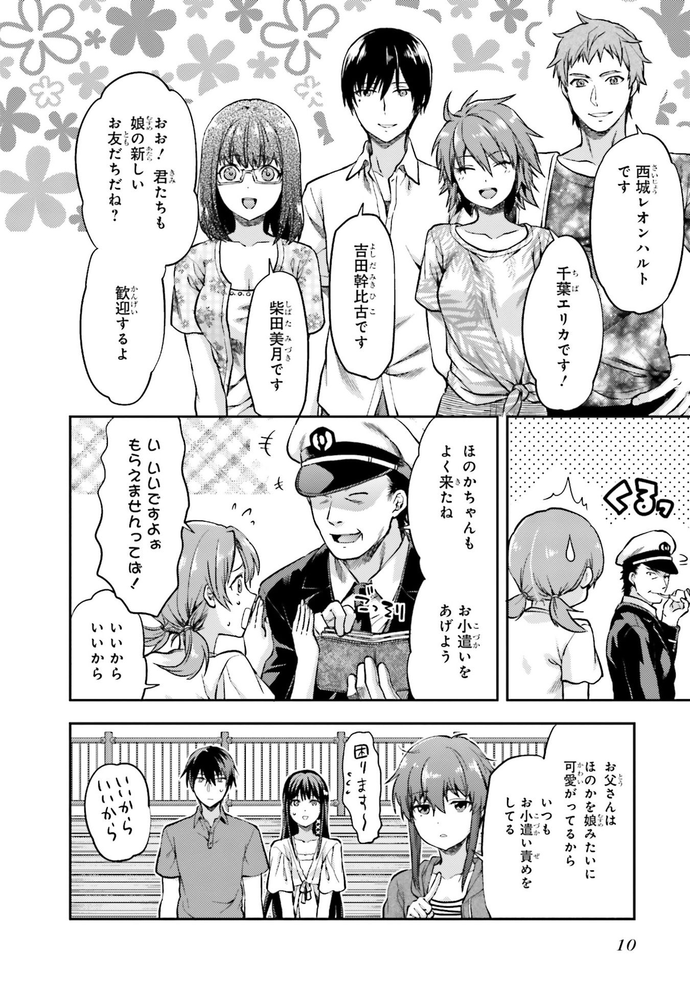 Mahouka Koukou no Rettousei - Natsuyasumi Hen Chapter 1 7ページ
