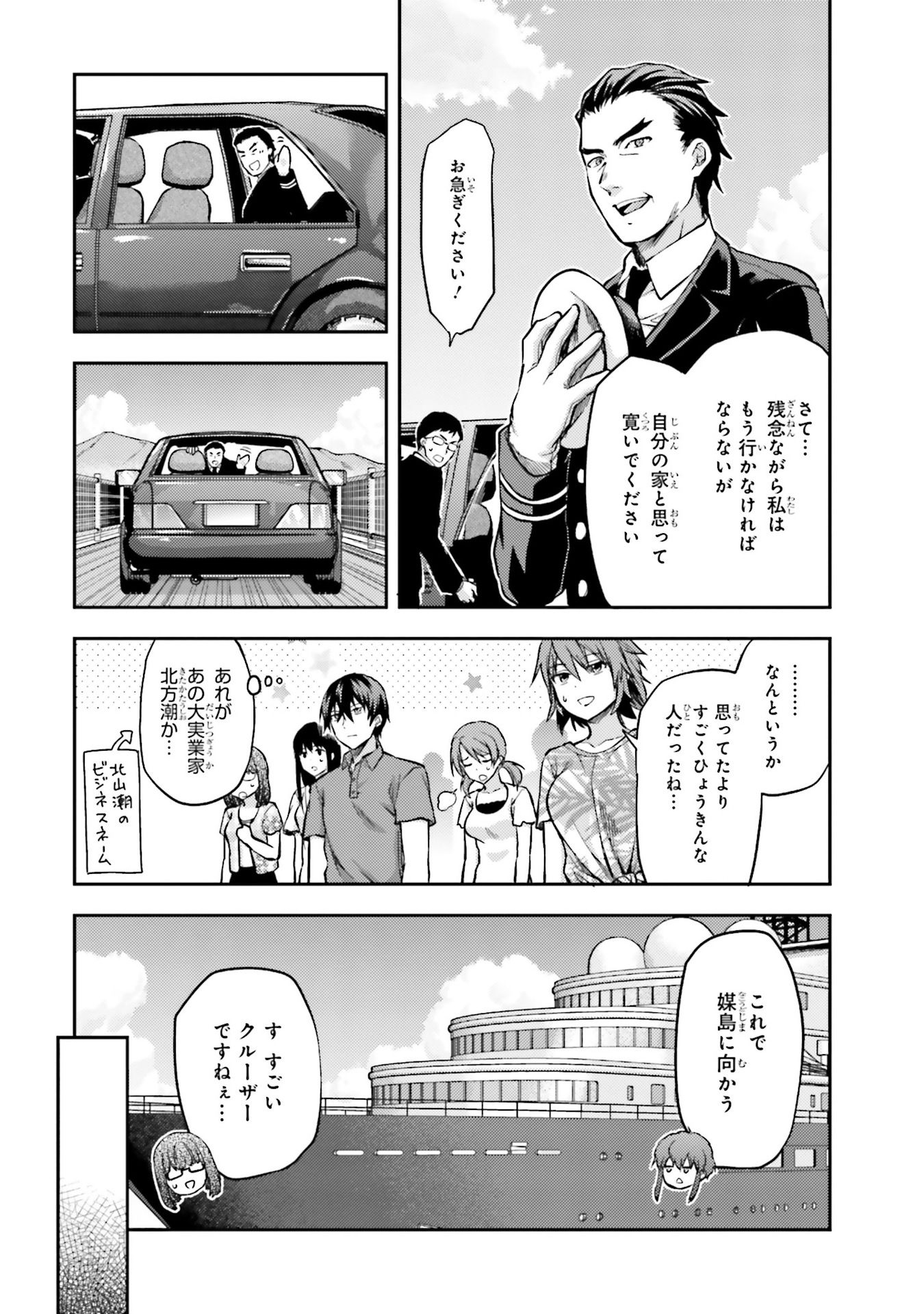Mahouka Koukou no Rettousei - Natsuyasumi Hen Chapter 1 8ページ