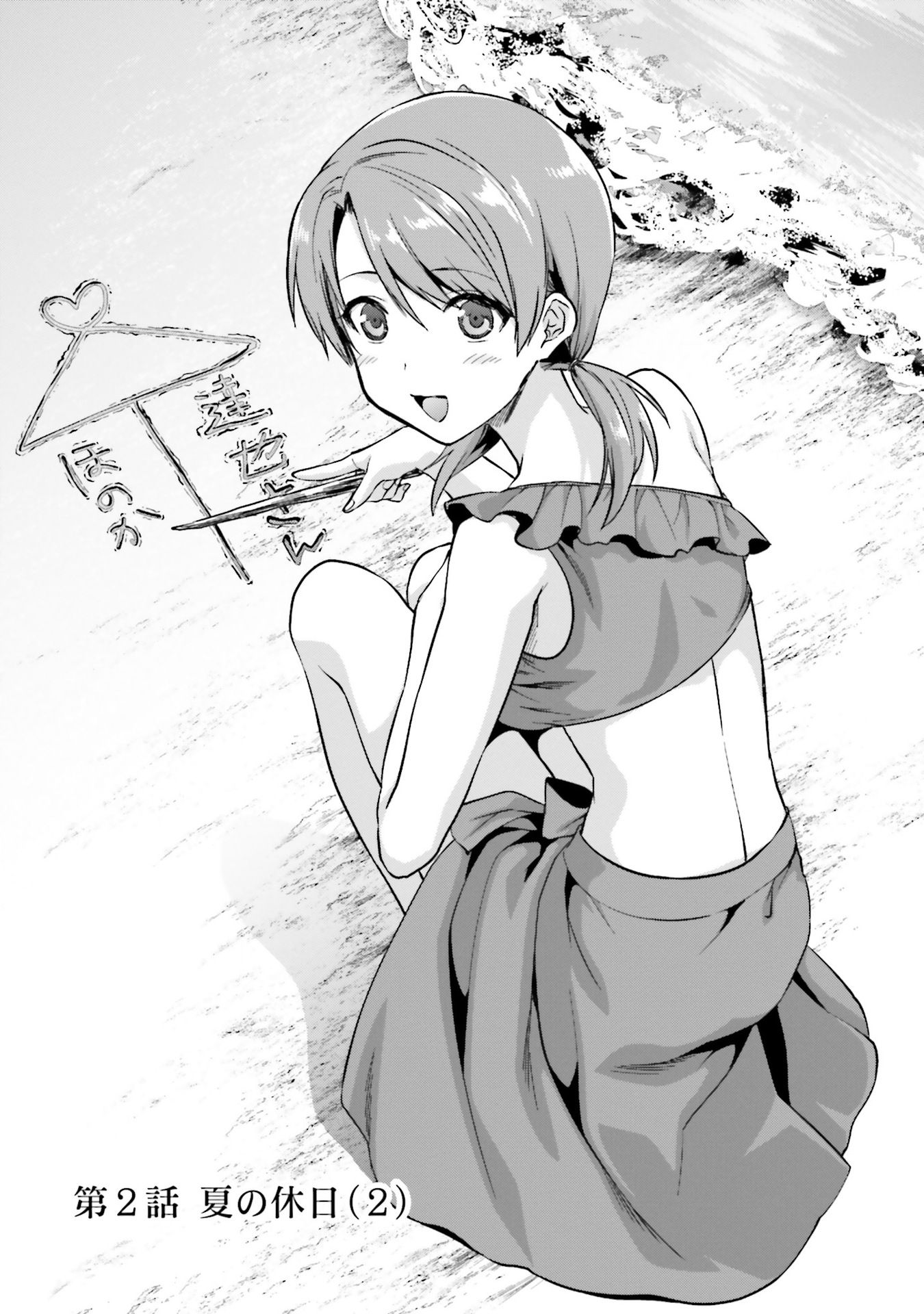 Mahouka Koukou no Rettousei - Natsuyasumi Hen Chapter 2 1ページ