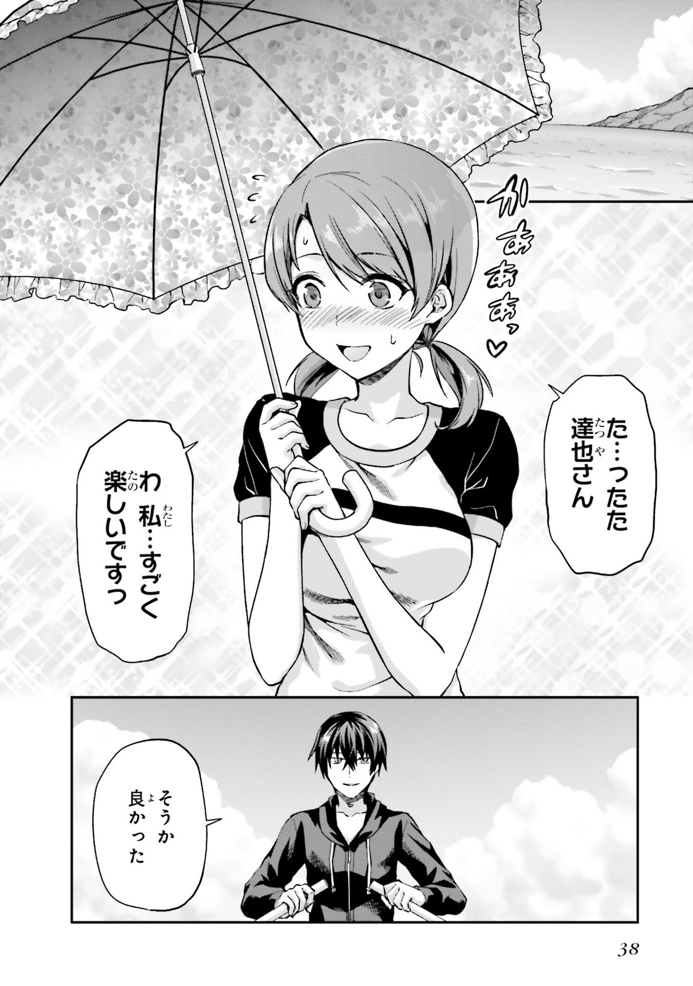 Mahouka Koukou no Rettousei - Natsuyasumi Hen Chapter 2 2ページ