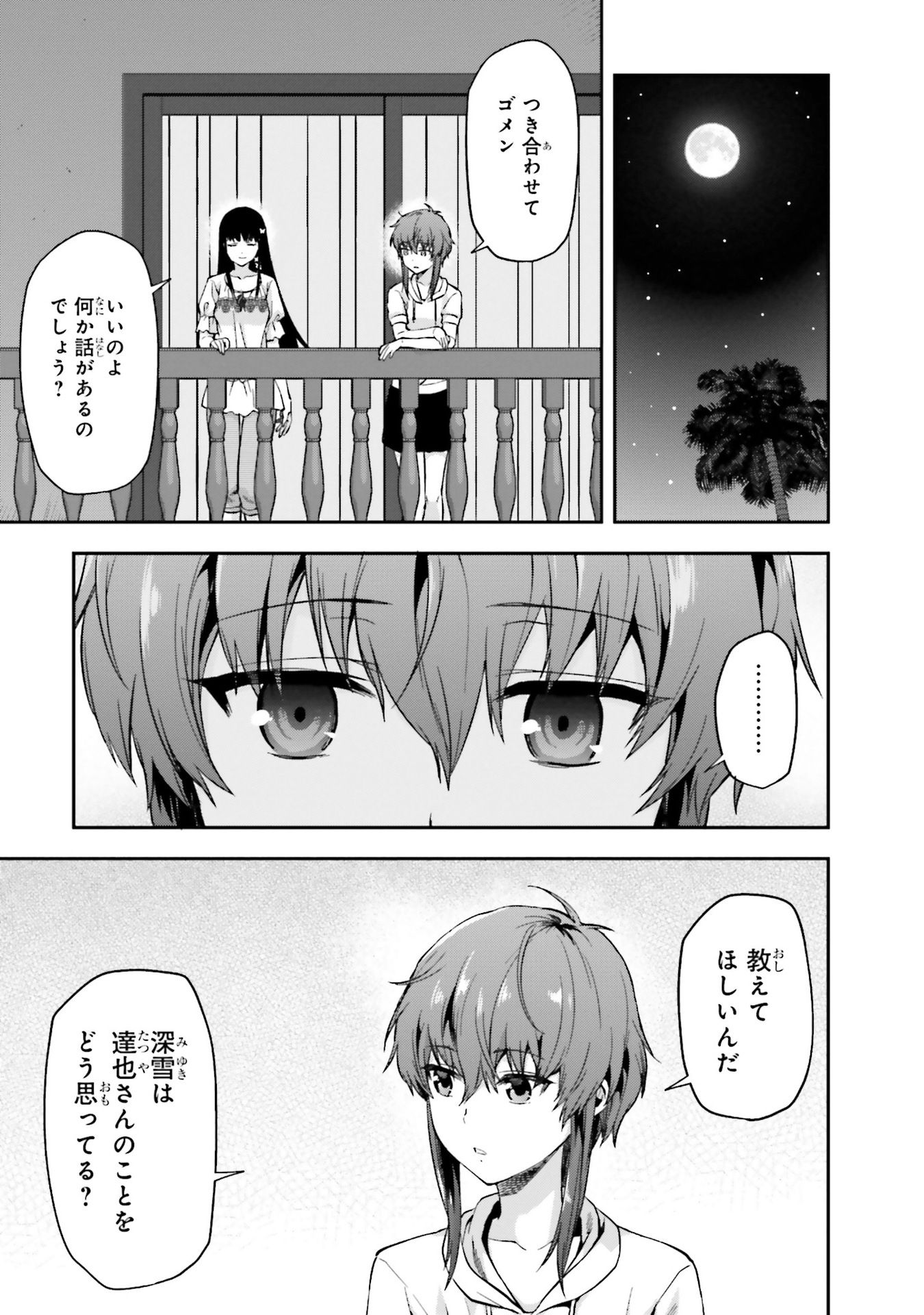 Mahouka Koukou no Rettousei - Natsuyasumi Hen Chapter 2 11ページ