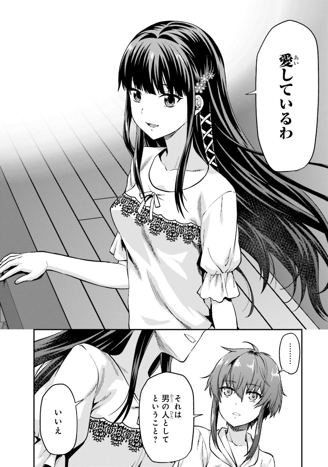 Mahouka Koukou no Rettousei - Natsuyasumi Hen Chapter 2 12ページ