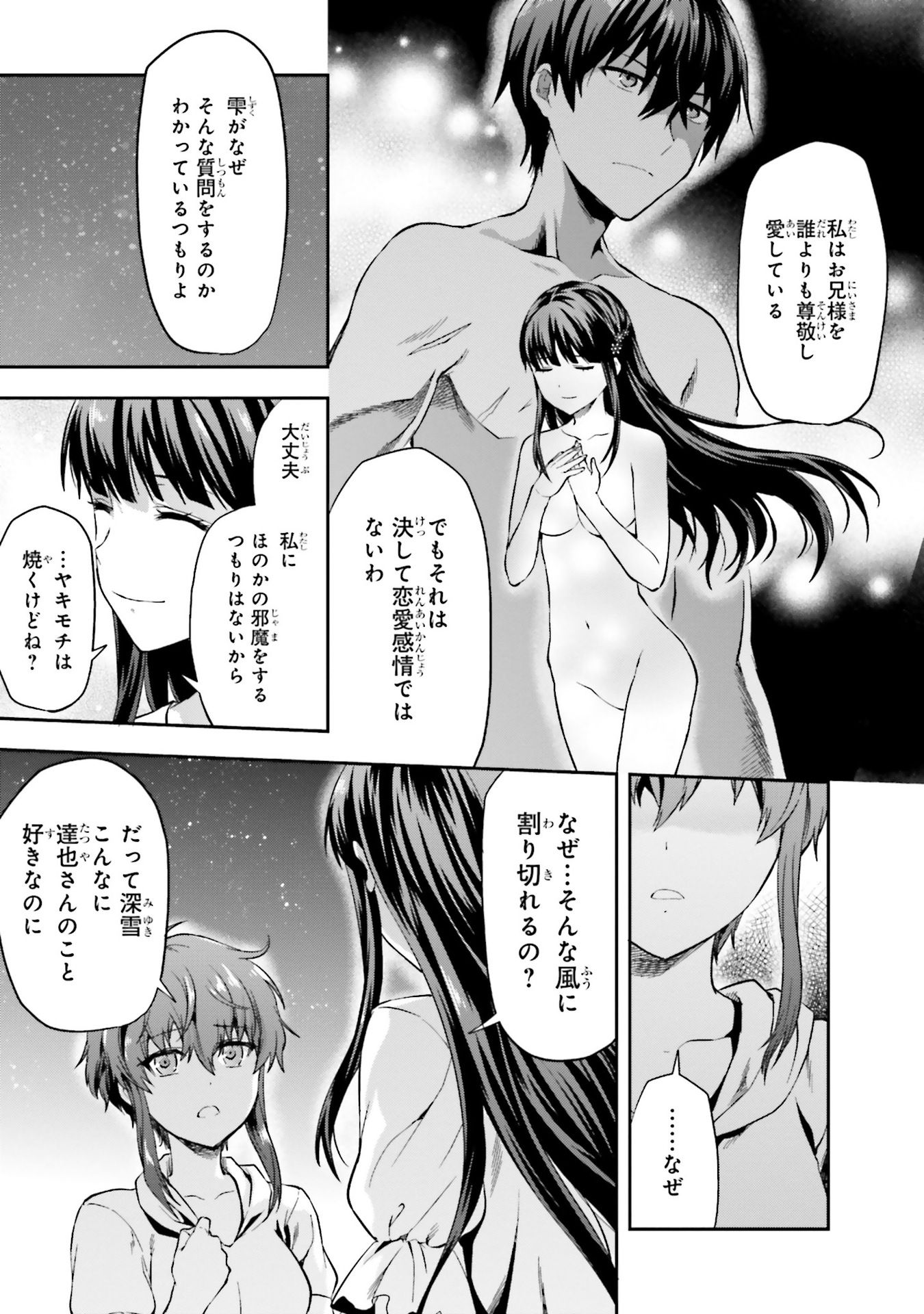 Mahouka Koukou no Rettousei - Natsuyasumi Hen Chapter 2 13ページ