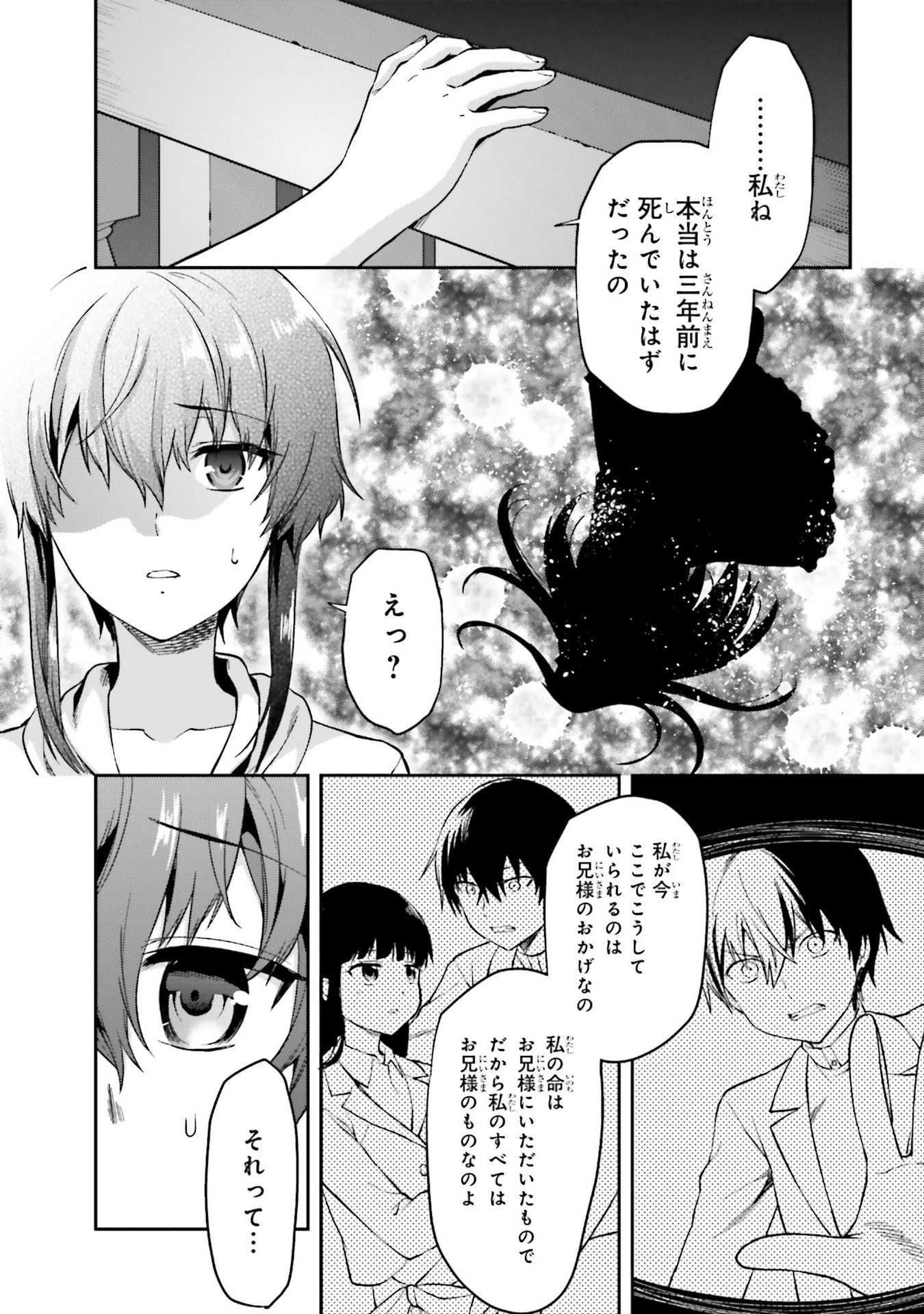 Mahouka Koukou no Rettousei - Natsuyasumi Hen Chapter 2 14ページ