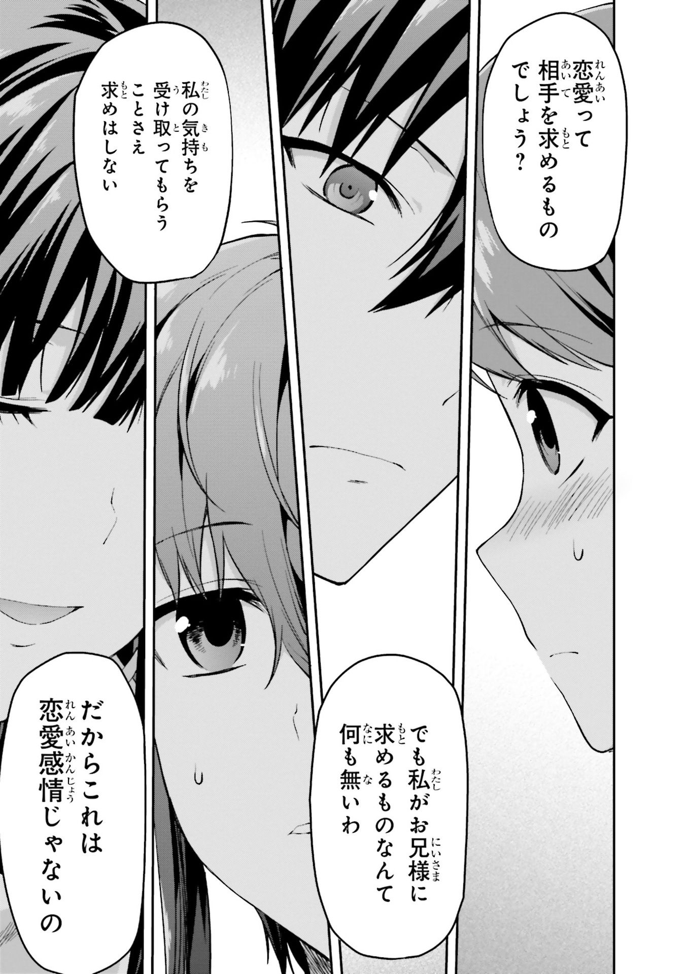 Mahouka Koukou no Rettousei - Natsuyasumi Hen Chapter 2 15ページ