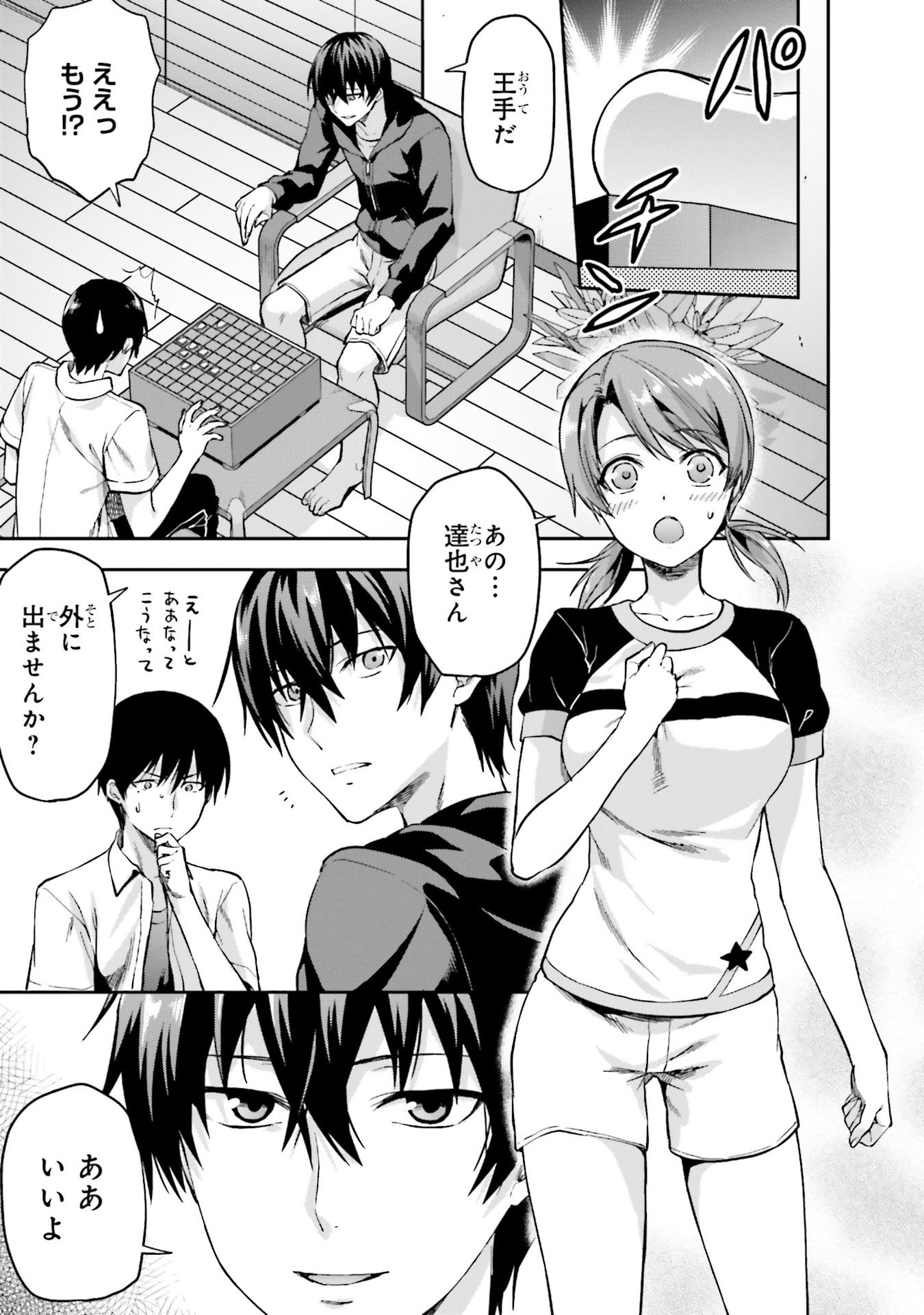 Mahouka Koukou no Rettousei - Natsuyasumi Hen Chapter 2 17ページ
