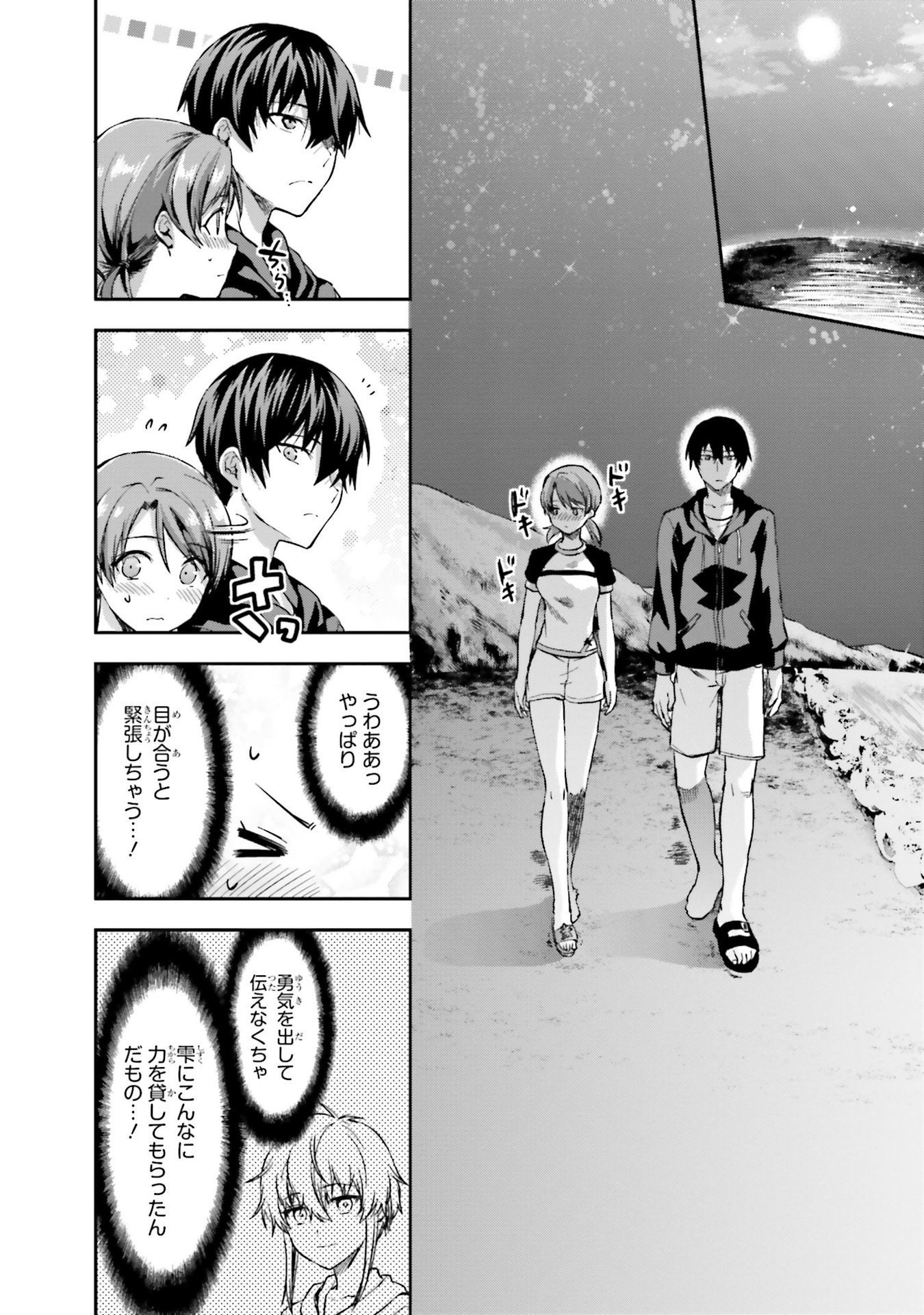 Mahouka Koukou no Rettousei - Natsuyasumi Hen Chapter 2 18ページ