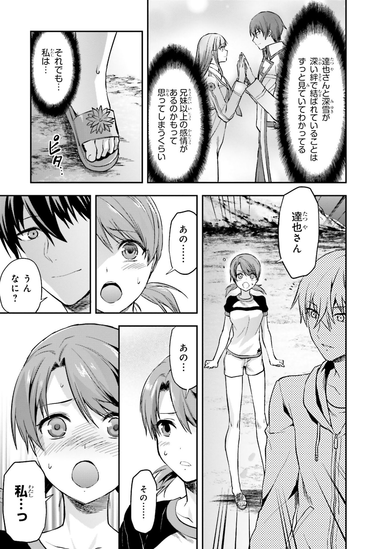 Mahouka Koukou no Rettousei - Natsuyasumi Hen Chapter 2 19ページ