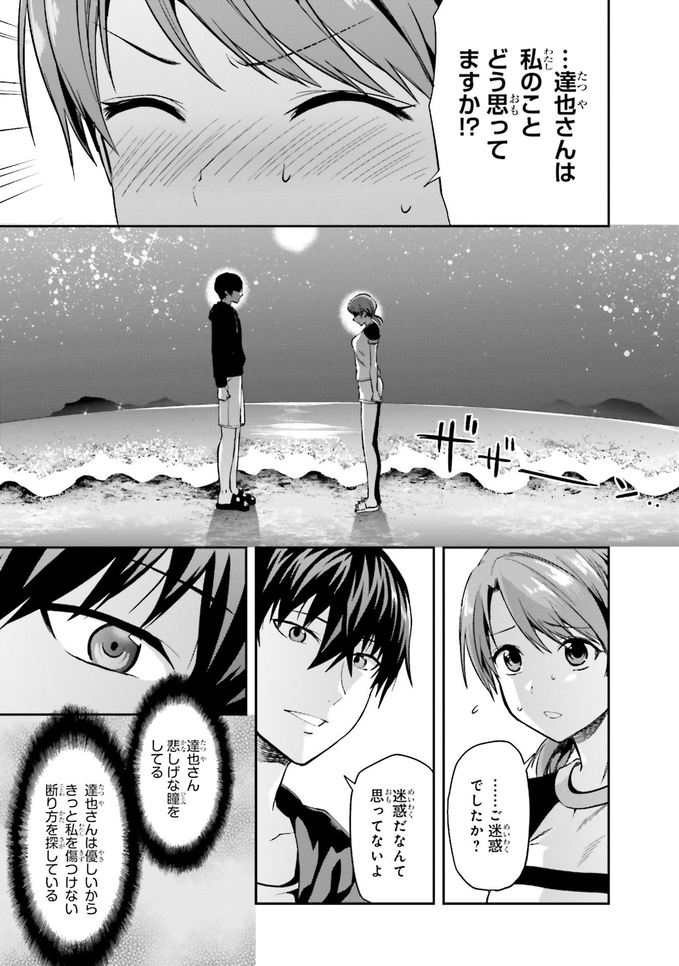 Mahouka Koukou no Rettousei - Natsuyasumi Hen Chapter 2 21ページ