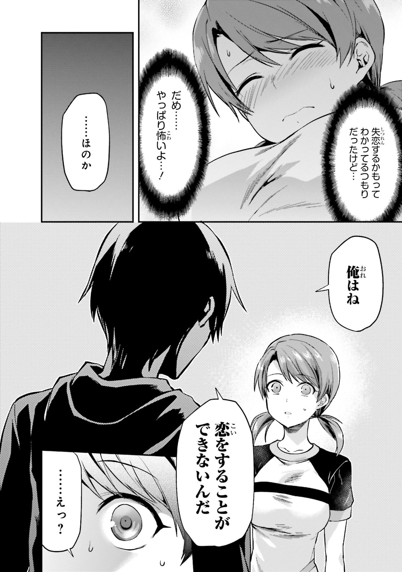 Mahouka Koukou no Rettousei - Natsuyasumi Hen Chapter 2 22ページ