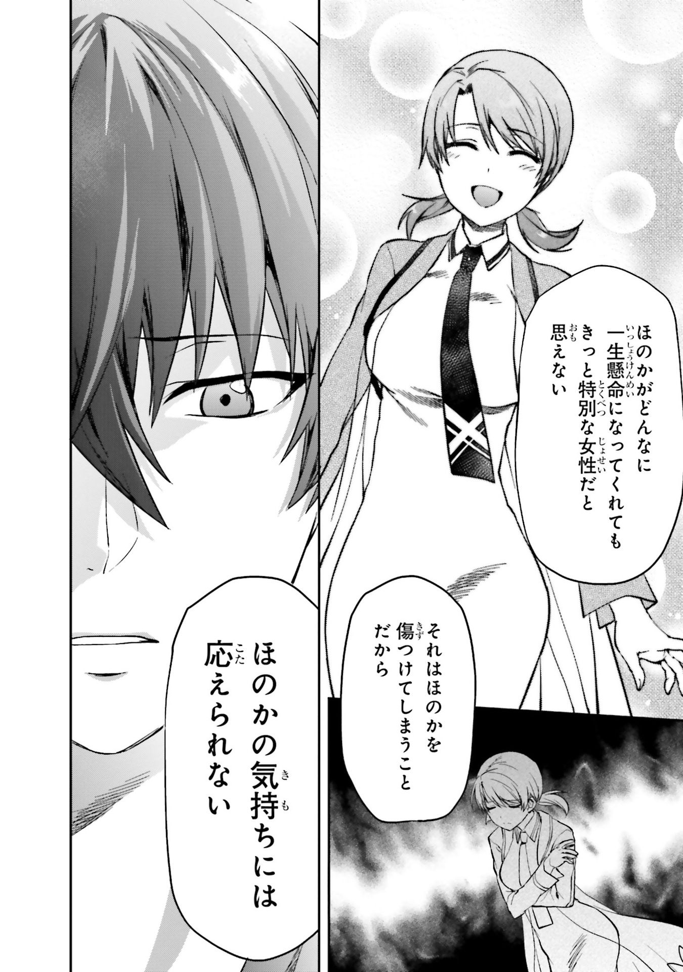 Mahouka Koukou no Rettousei - Natsuyasumi Hen Chapter 2 24ページ
