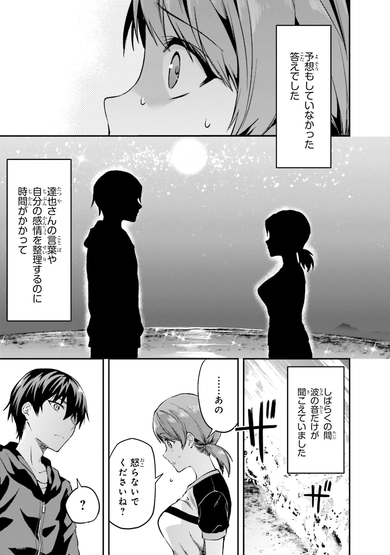 Mahouka Koukou no Rettousei - Natsuyasumi Hen Chapter 2 25ページ