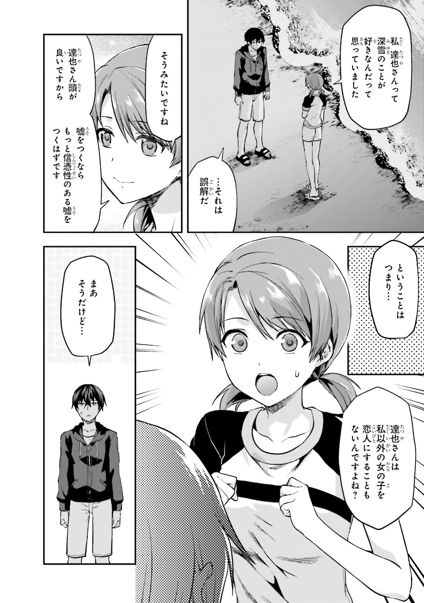 Mahouka Koukou no Rettousei - Natsuyasumi Hen Chapter 2 26ページ