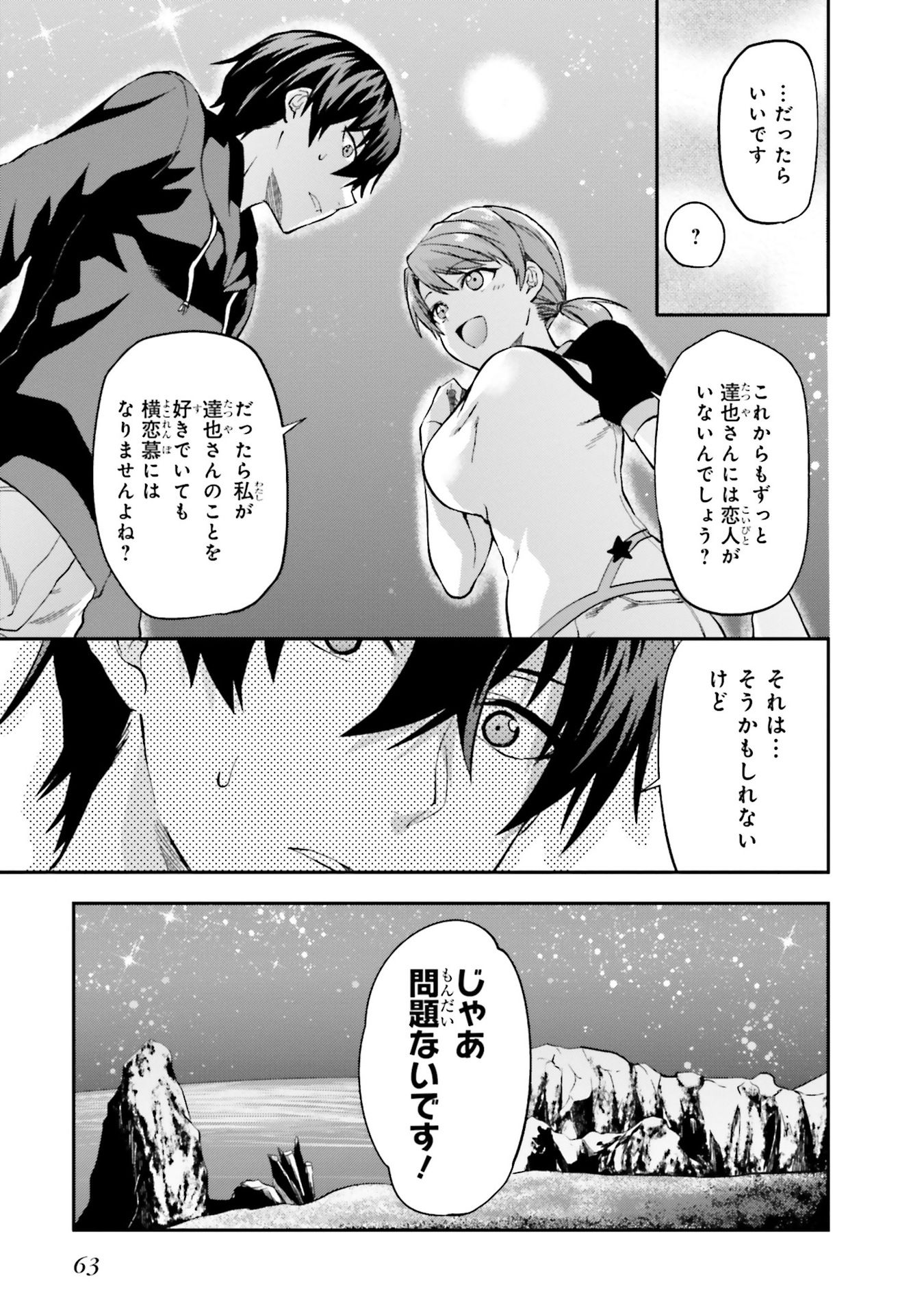 Mahouka Koukou no Rettousei - Natsuyasumi Hen Chapter 2 27ページ