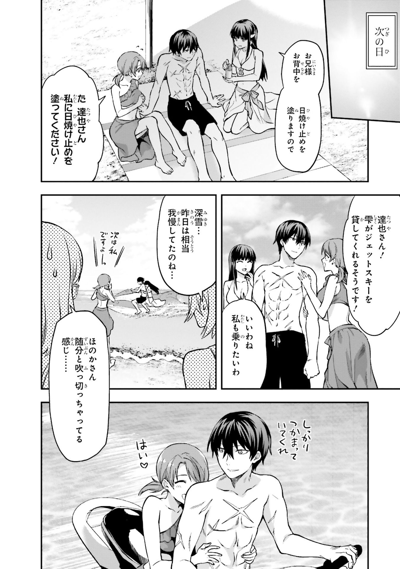 Mahouka Koukou no Rettousei - Natsuyasumi Hen Chapter 2 29ページ