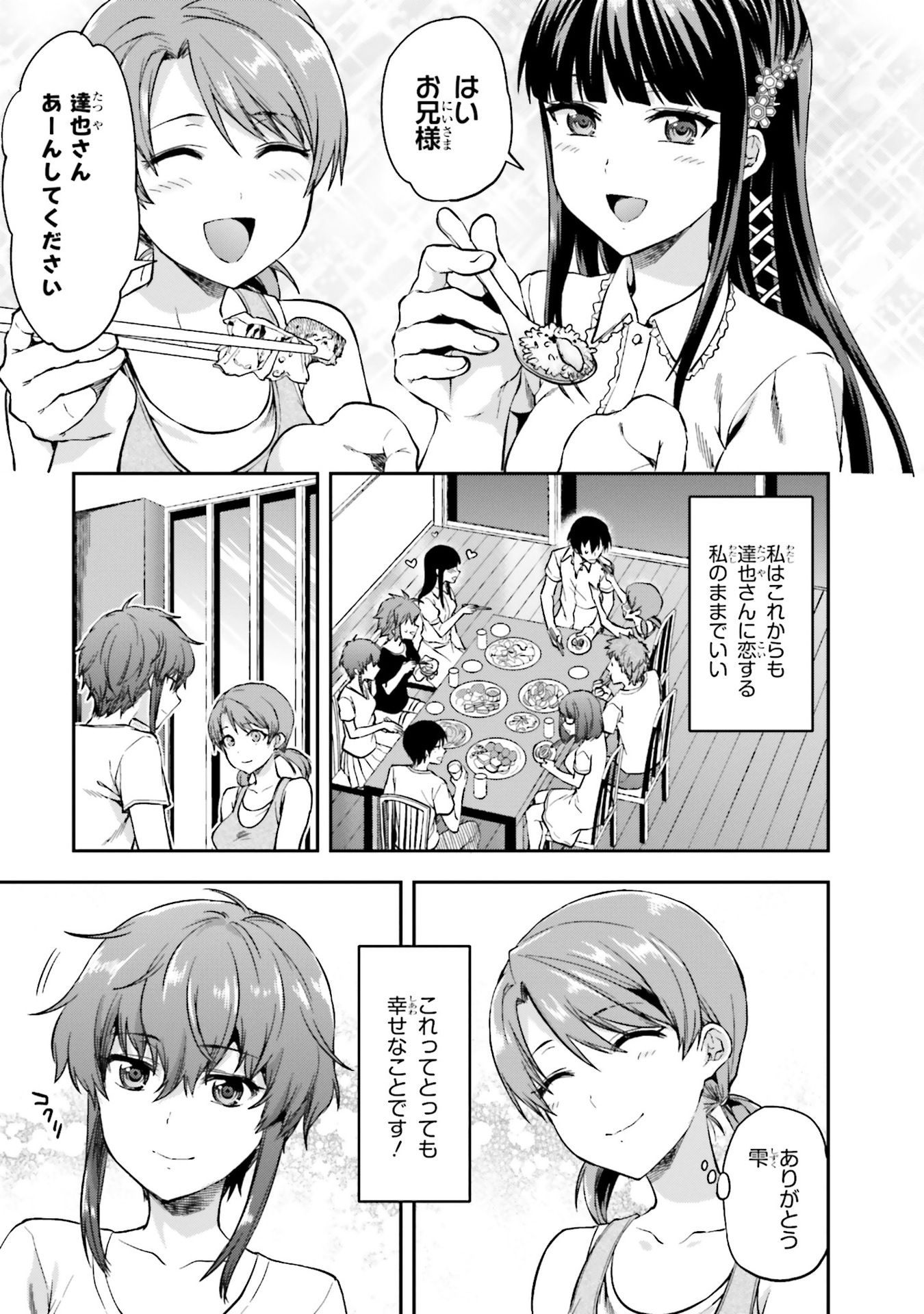 Mahouka Koukou no Rettousei - Natsuyasumi Hen Chapter 2 30ページ