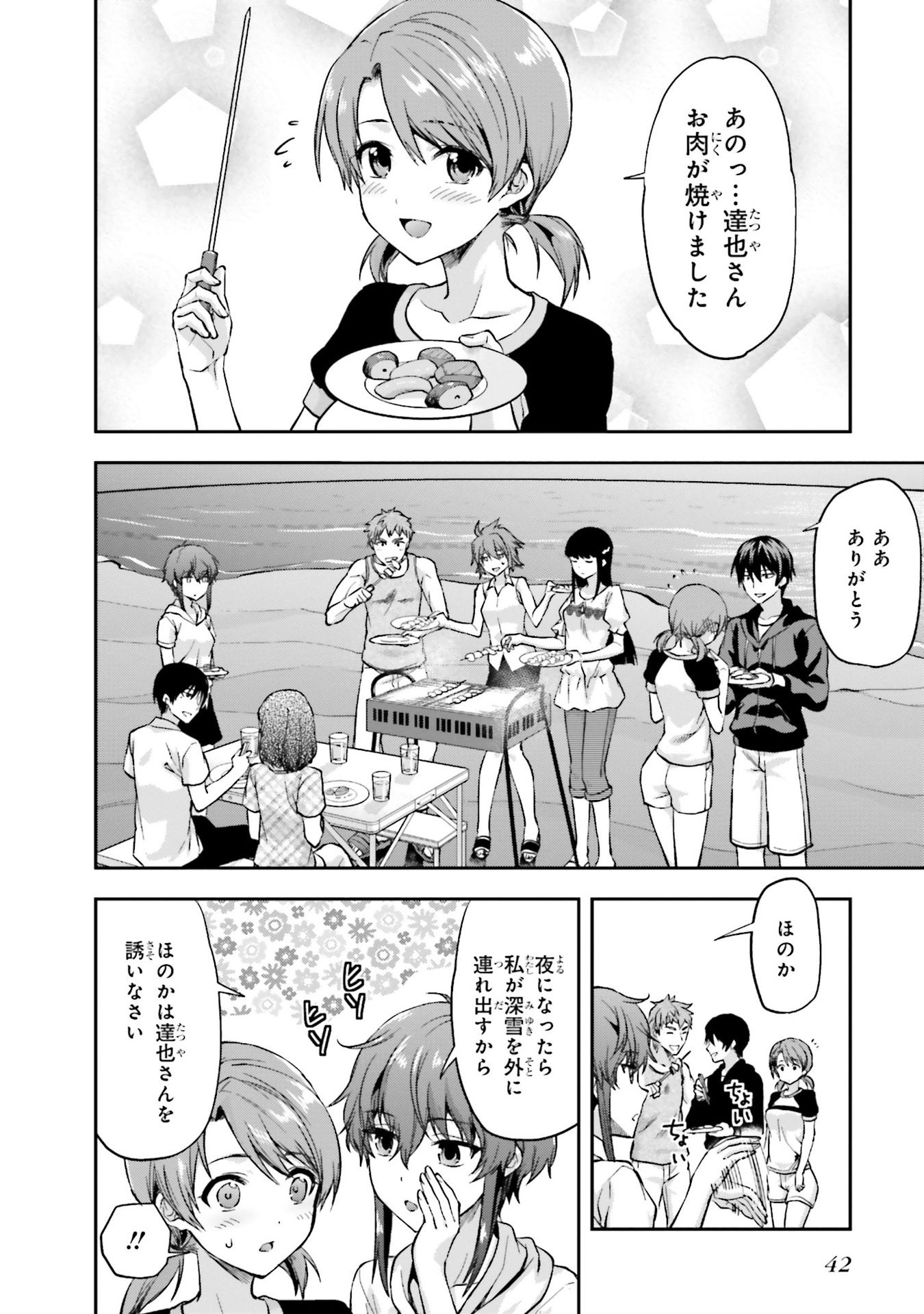 Mahouka Koukou no Rettousei - Natsuyasumi Hen Chapter 2 6ページ