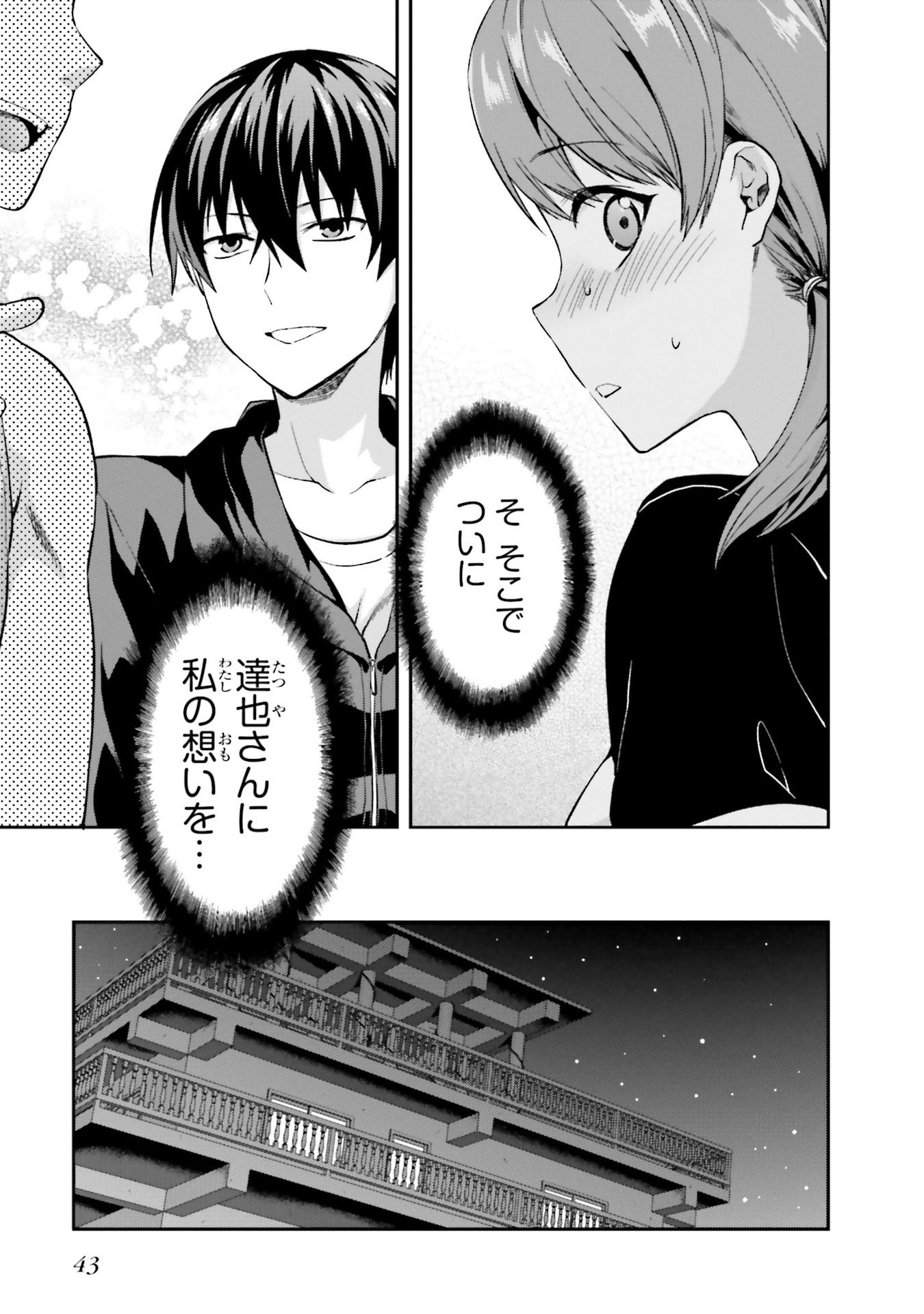 Mahouka Koukou no Rettousei - Natsuyasumi Hen Chapter 2 7ページ