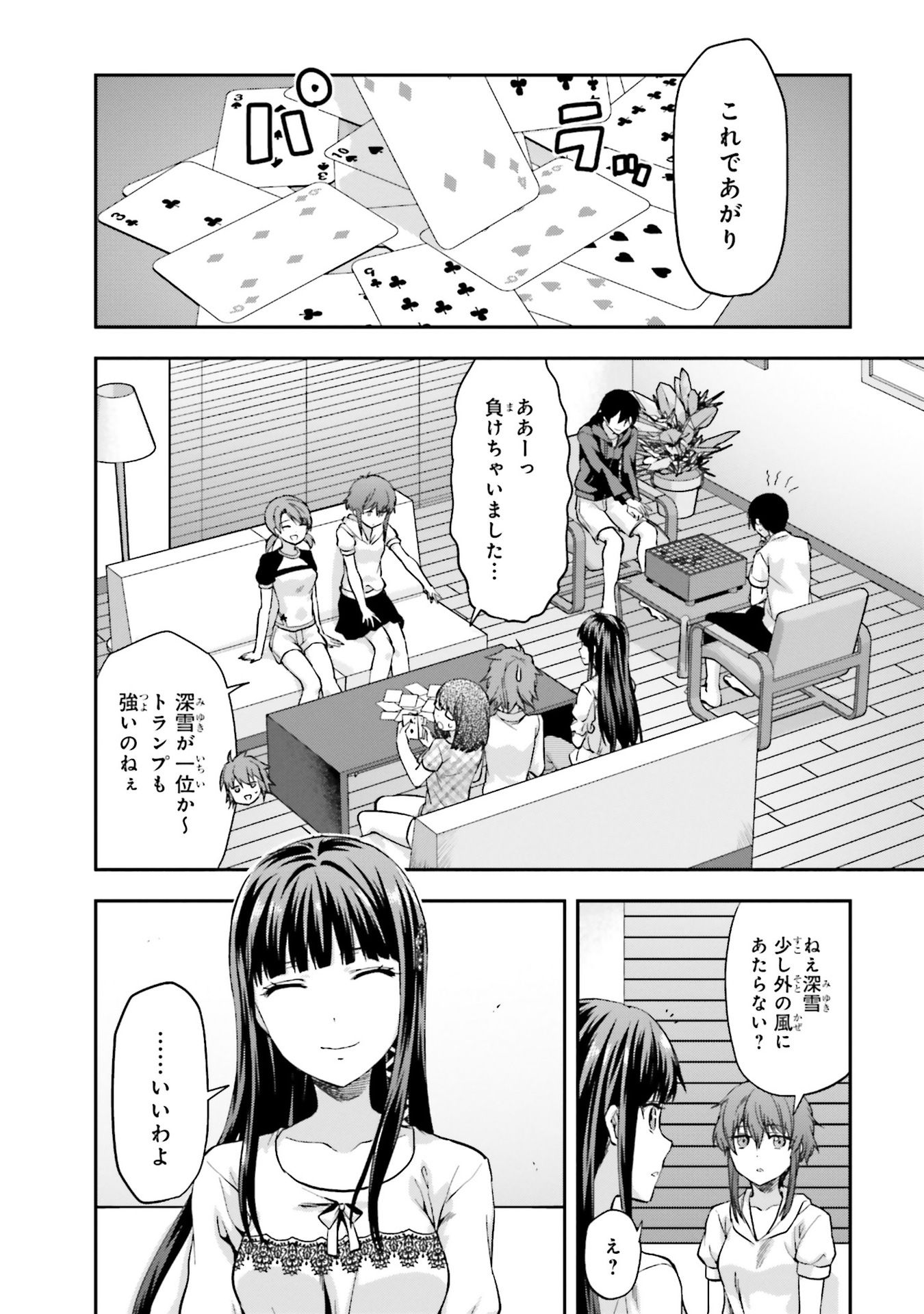 Mahouka Koukou no Rettousei - Natsuyasumi Hen Chapter 2 8ページ