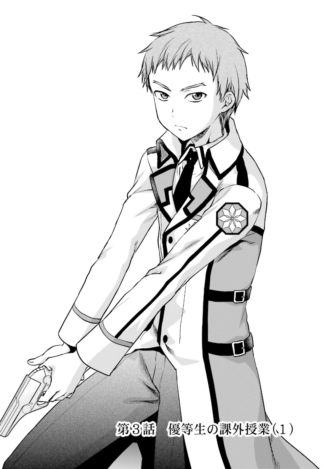 Mahouka Koukou no Rettousei - Natsuyasumi Hen Chapter 3 1ページ
