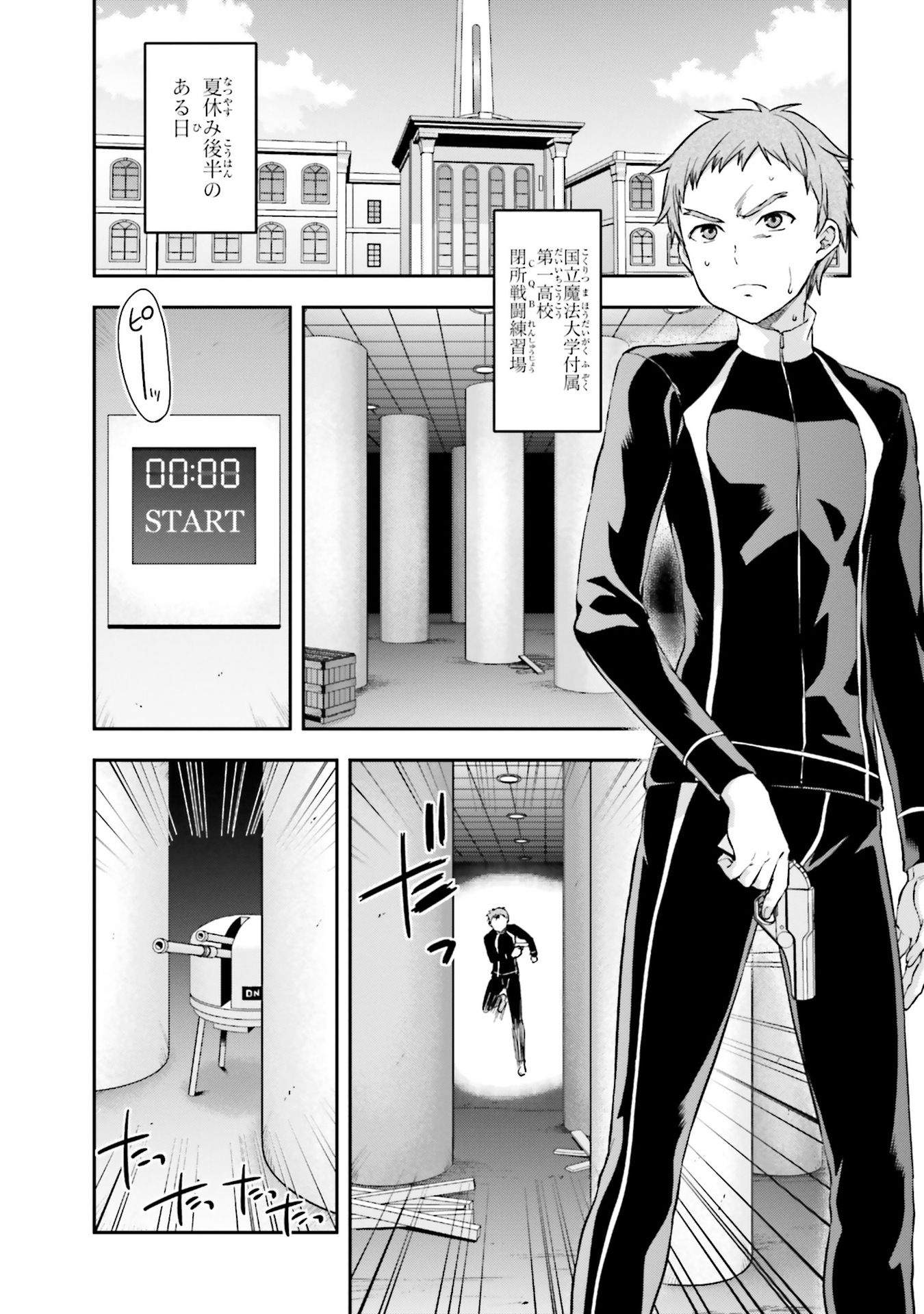 Mahouka Koukou no Rettousei - Natsuyasumi Hen Chapter 3 2ページ