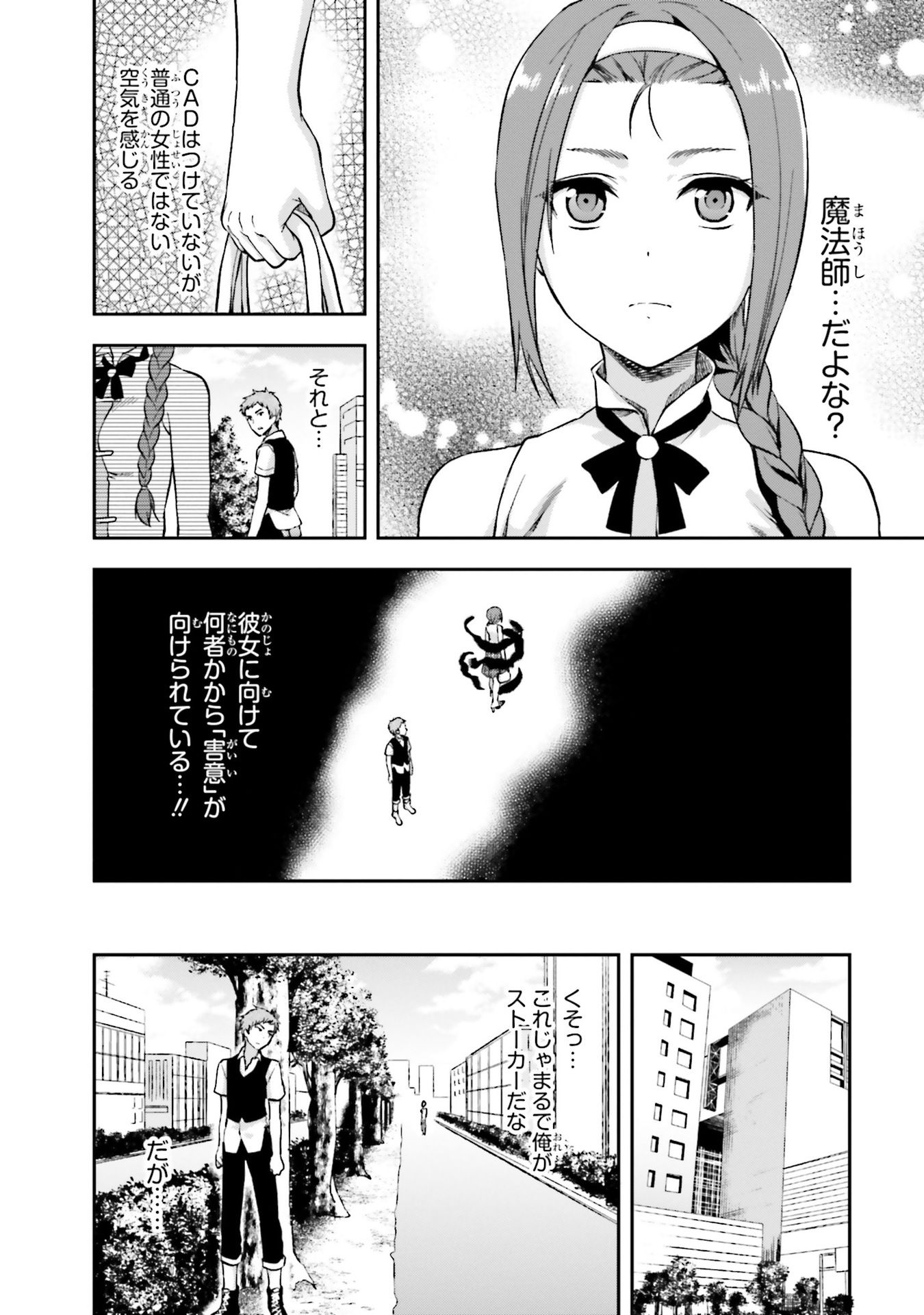 Mahouka Koukou no Rettousei - Natsuyasumi Hen Chapter 3 13ページ