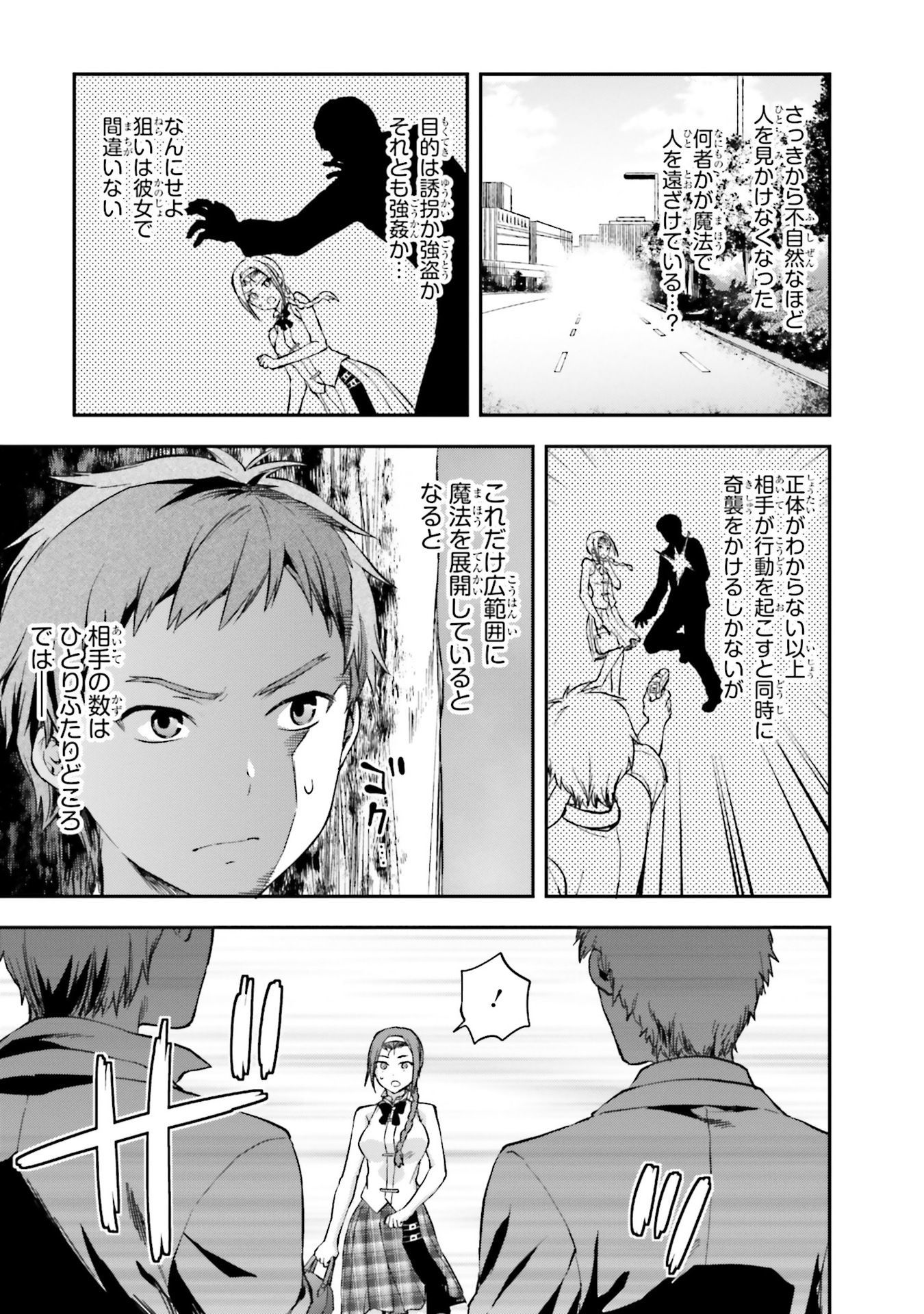 Mahouka Koukou no Rettousei - Natsuyasumi Hen Chapter 3 14ページ