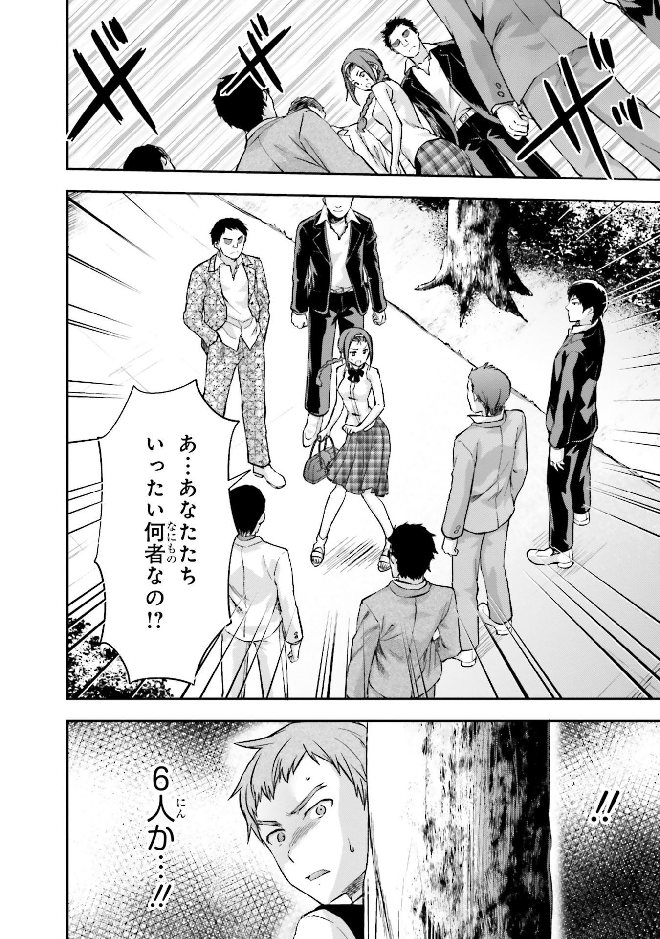 Mahouka Koukou no Rettousei - Natsuyasumi Hen Chapter 3 15ページ