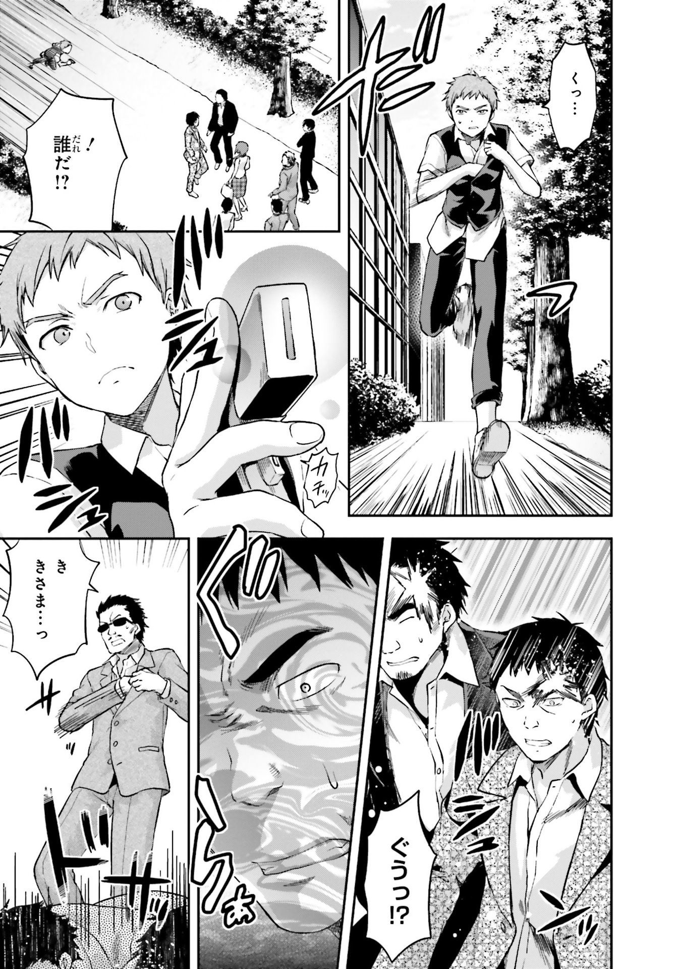 Mahouka Koukou no Rettousei - Natsuyasumi Hen Chapter 3 16ページ