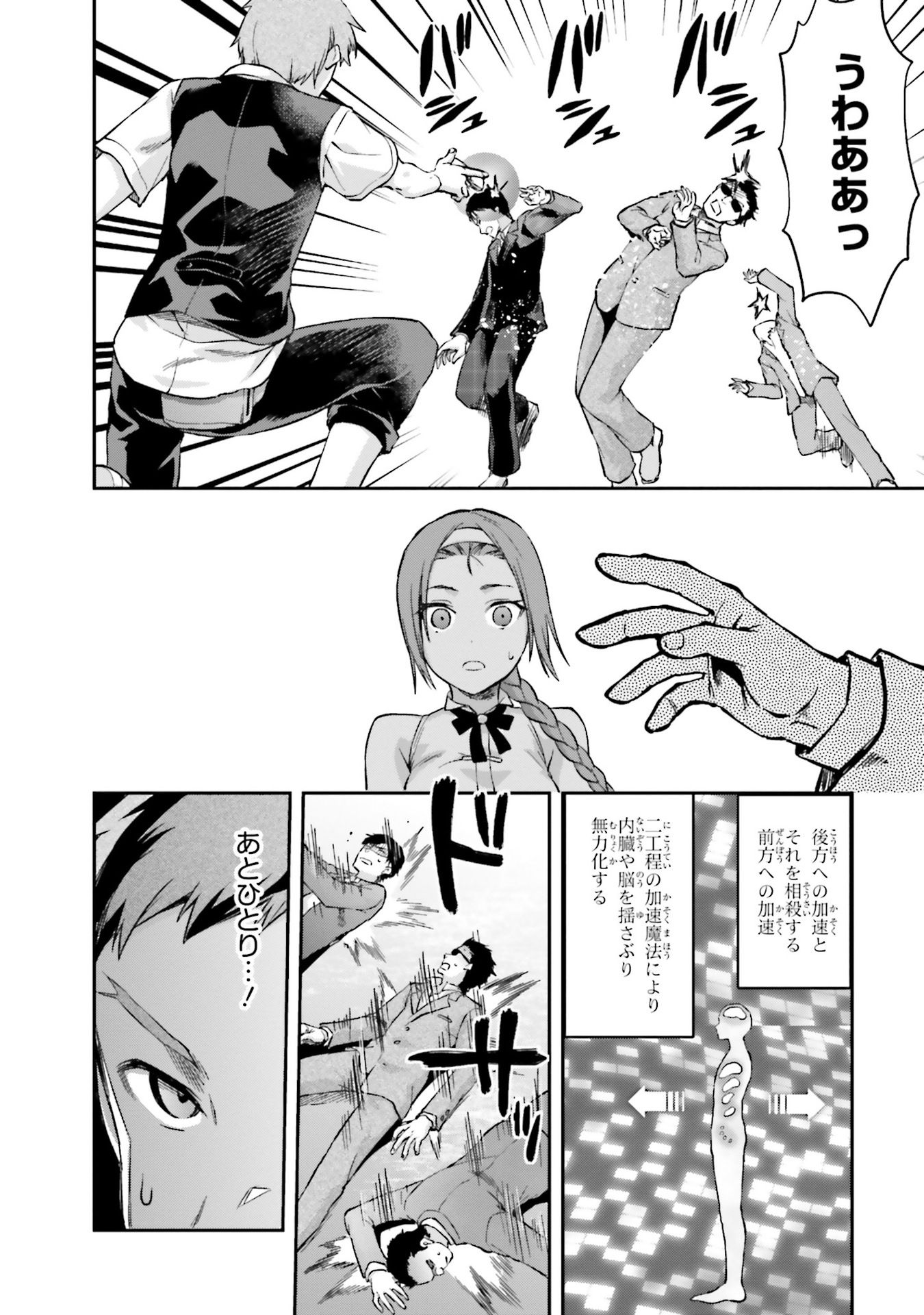 Mahouka Koukou no Rettousei - Natsuyasumi Hen Chapter 3 17ページ