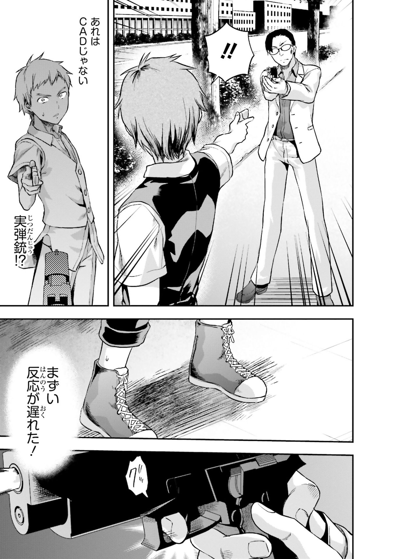 Mahouka Koukou no Rettousei - Natsuyasumi Hen Chapter 3 18ページ