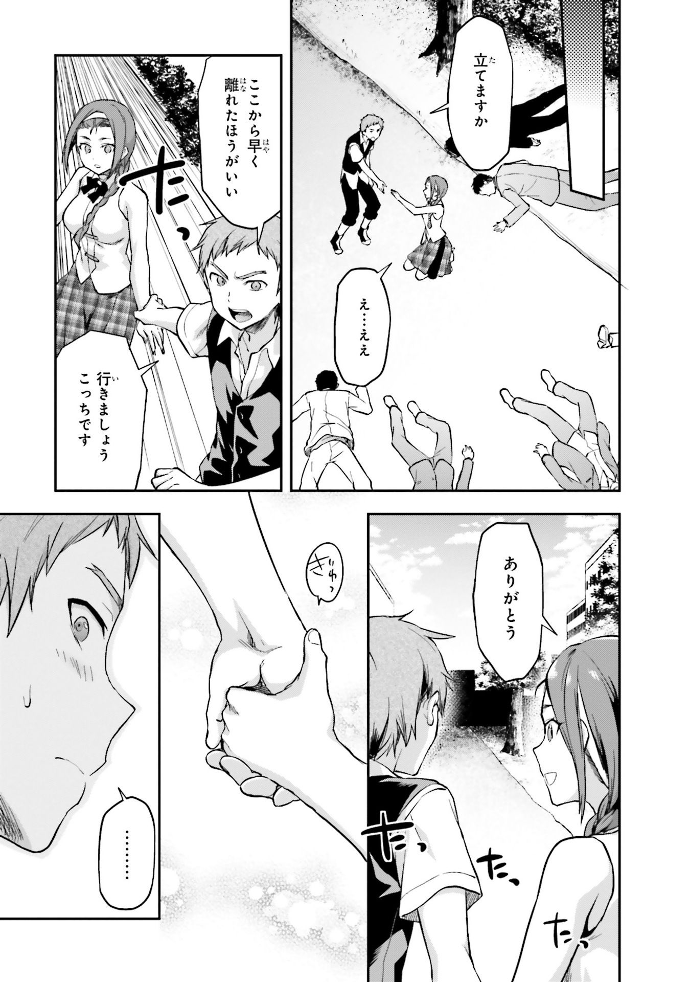 Mahouka Koukou no Rettousei - Natsuyasumi Hen Chapter 3 20ページ