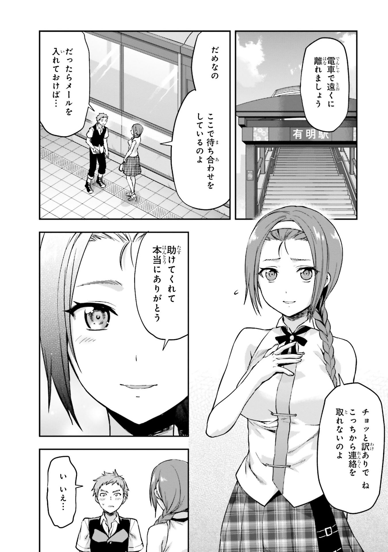 Mahouka Koukou no Rettousei - Natsuyasumi Hen Chapter 3 21ページ