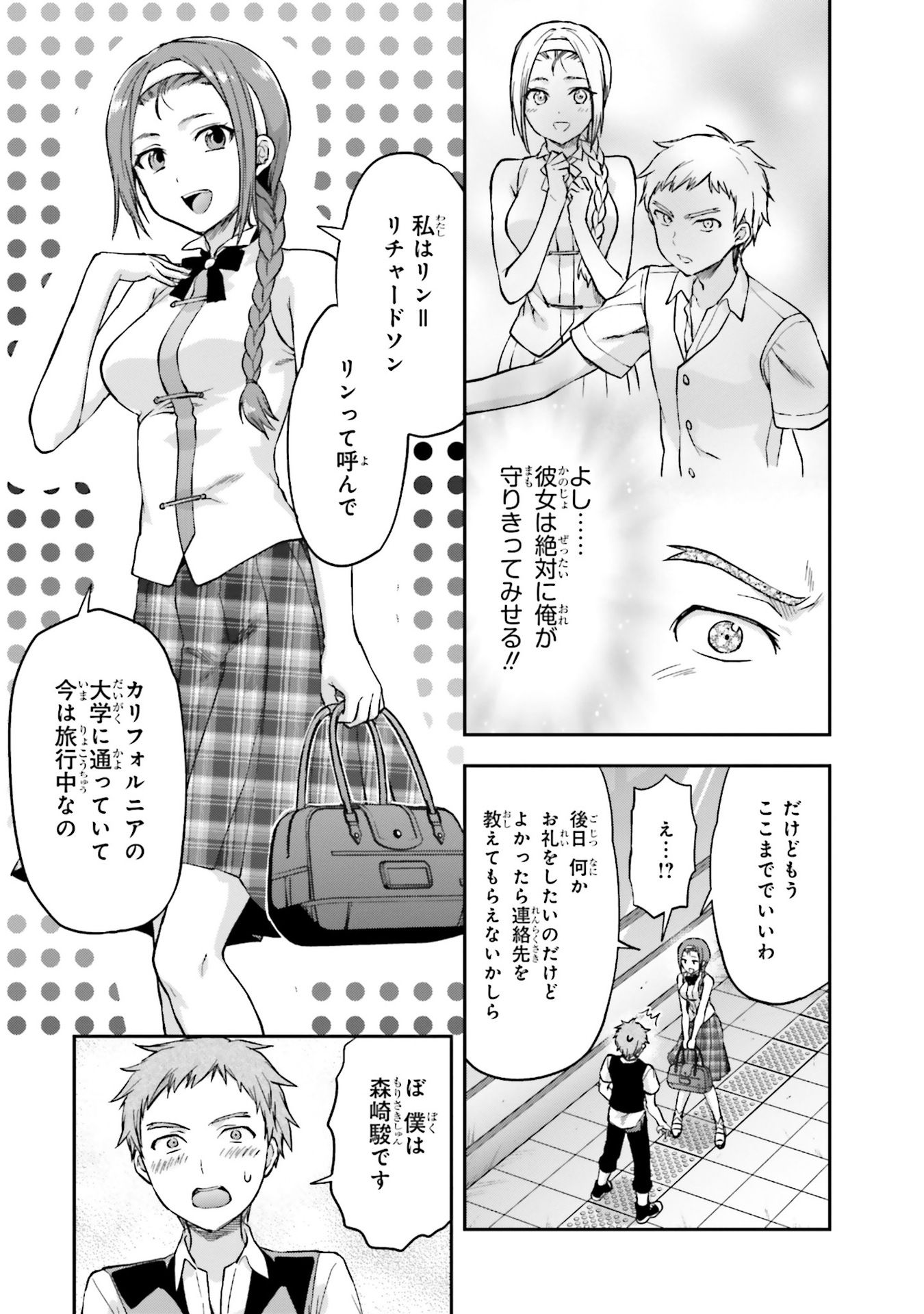 Mahouka Koukou no Rettousei - Natsuyasumi Hen Chapter 3 22ページ